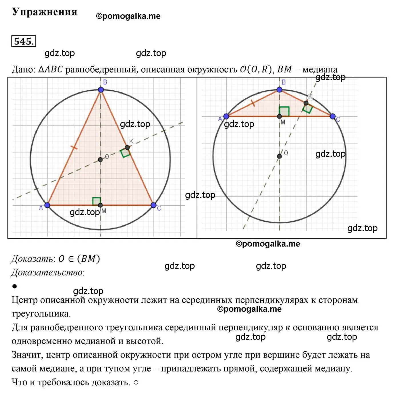 Решение 3. номер 545 (страница 141) гдз по геометрии 7 класс Мерзляк, Полонский, учебник