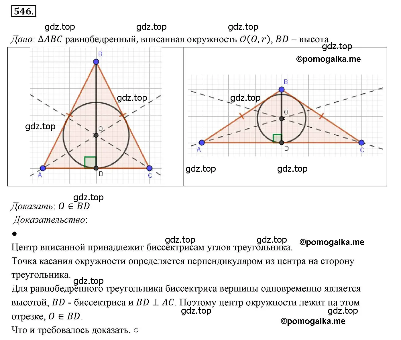 Решение 3. номер 546 (страница 141) гдз по геометрии 7 класс Мерзляк, Полонский, учебник