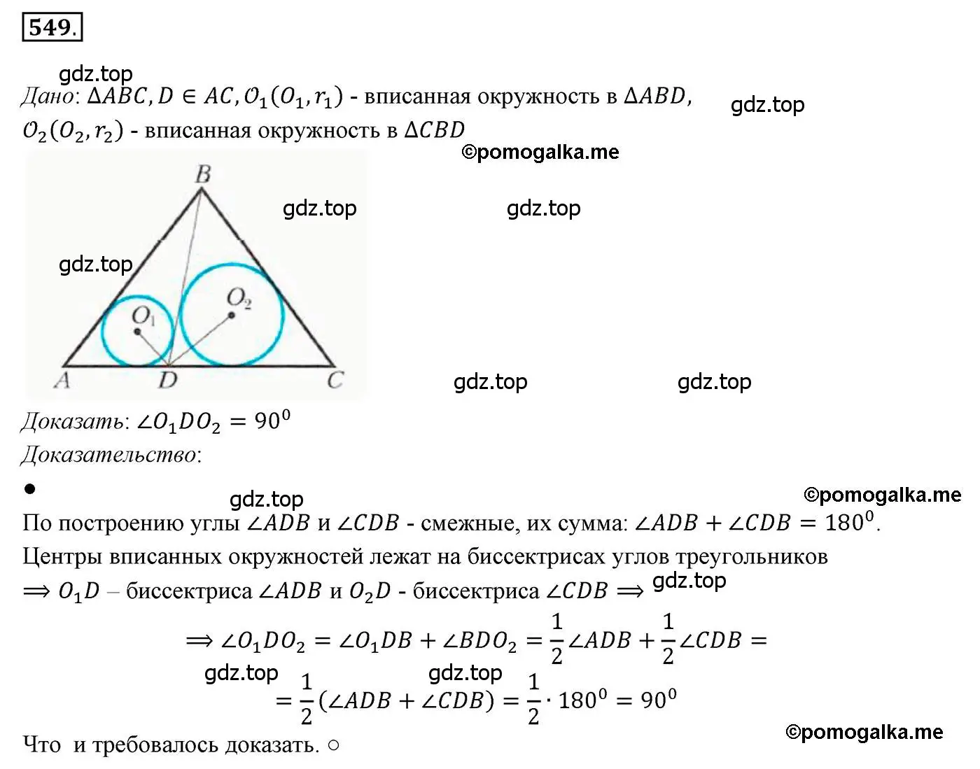 Решение 3. номер 549 (страница 141) гдз по геометрии 7 класс Мерзляк, Полонский, учебник