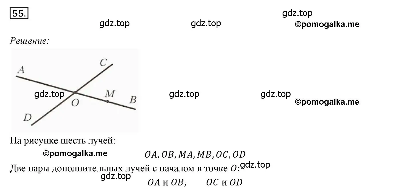 Решение 3. номер 55 (страница 26) гдз по геометрии 7 класс Мерзляк, Полонский, учебник