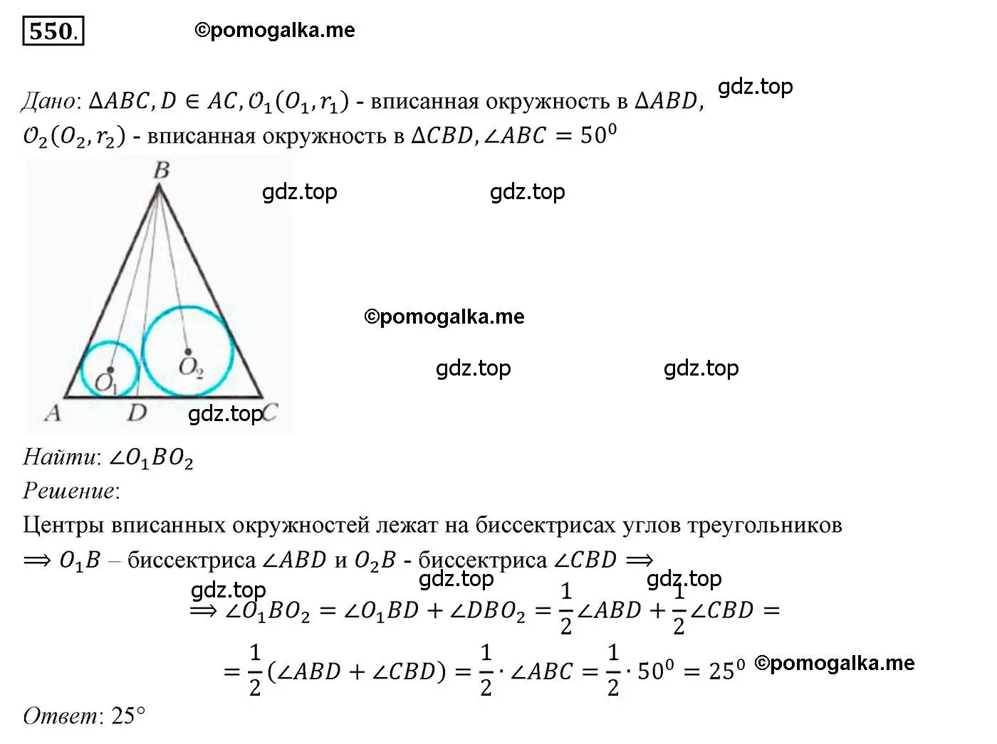 Решение 3. номер 550 (страница 141) гдз по геометрии 7 класс Мерзляк, Полонский, учебник