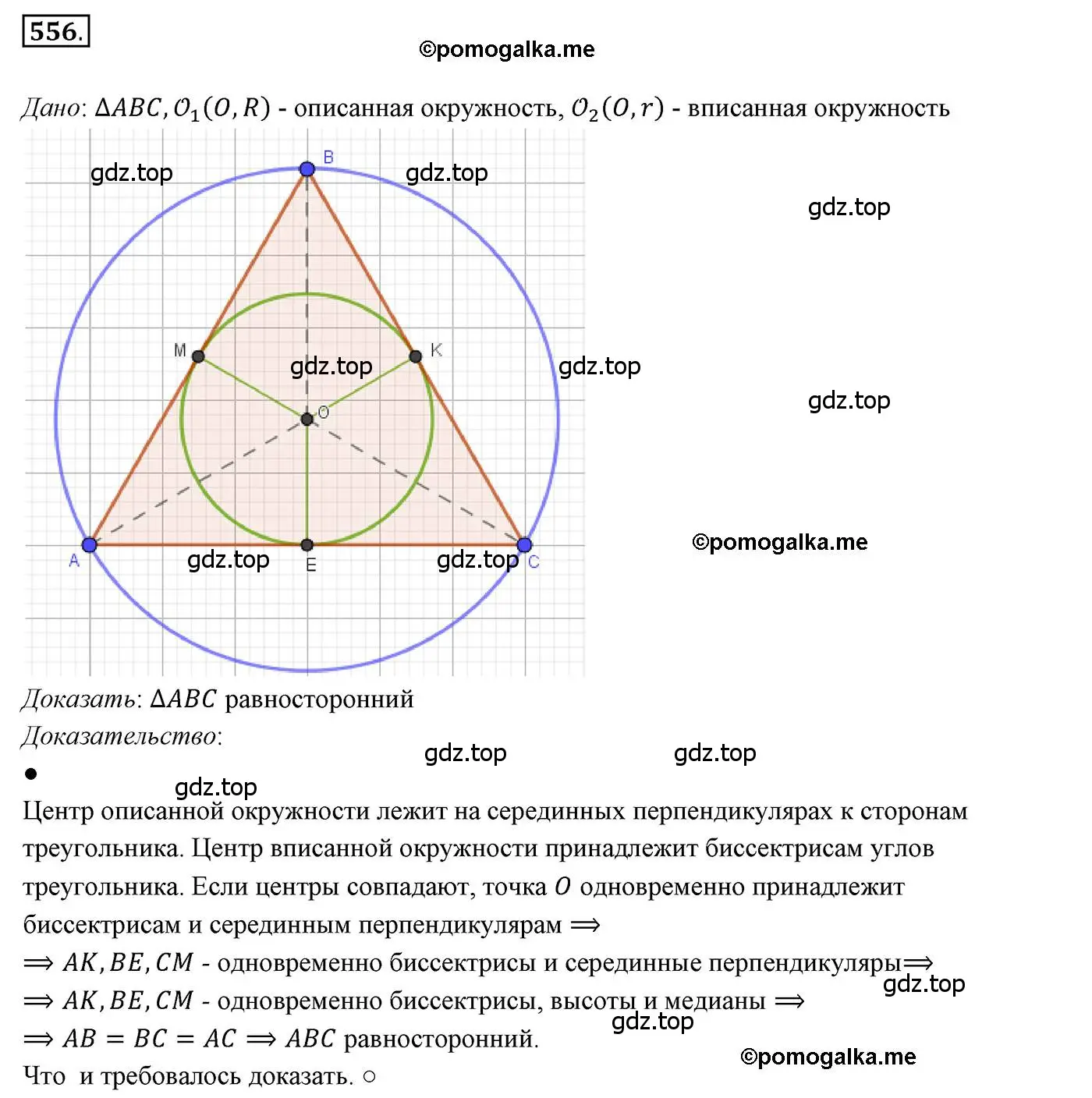 Решение 3. номер 556 (страница 142) гдз по геометрии 7 класс Мерзляк, Полонский, учебник