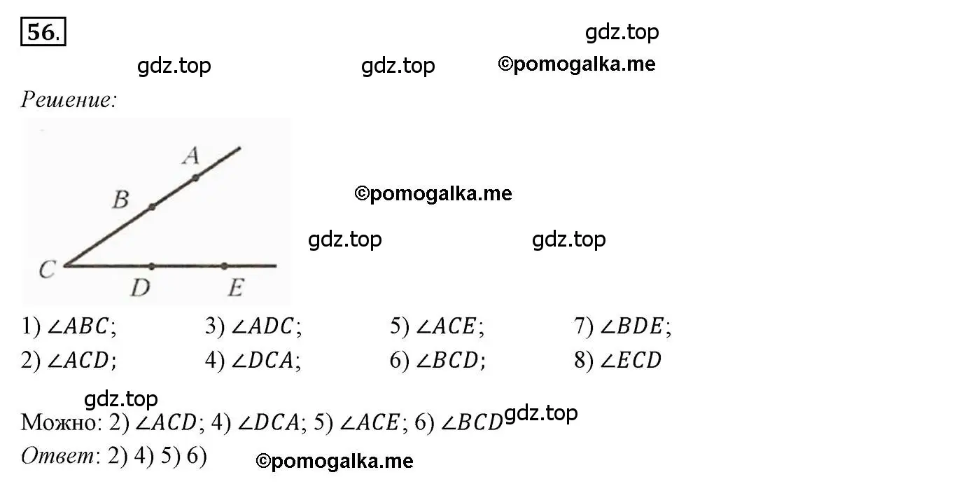Решение 3. номер 56 (страница 26) гдз по геометрии 7 класс Мерзляк, Полонский, учебник