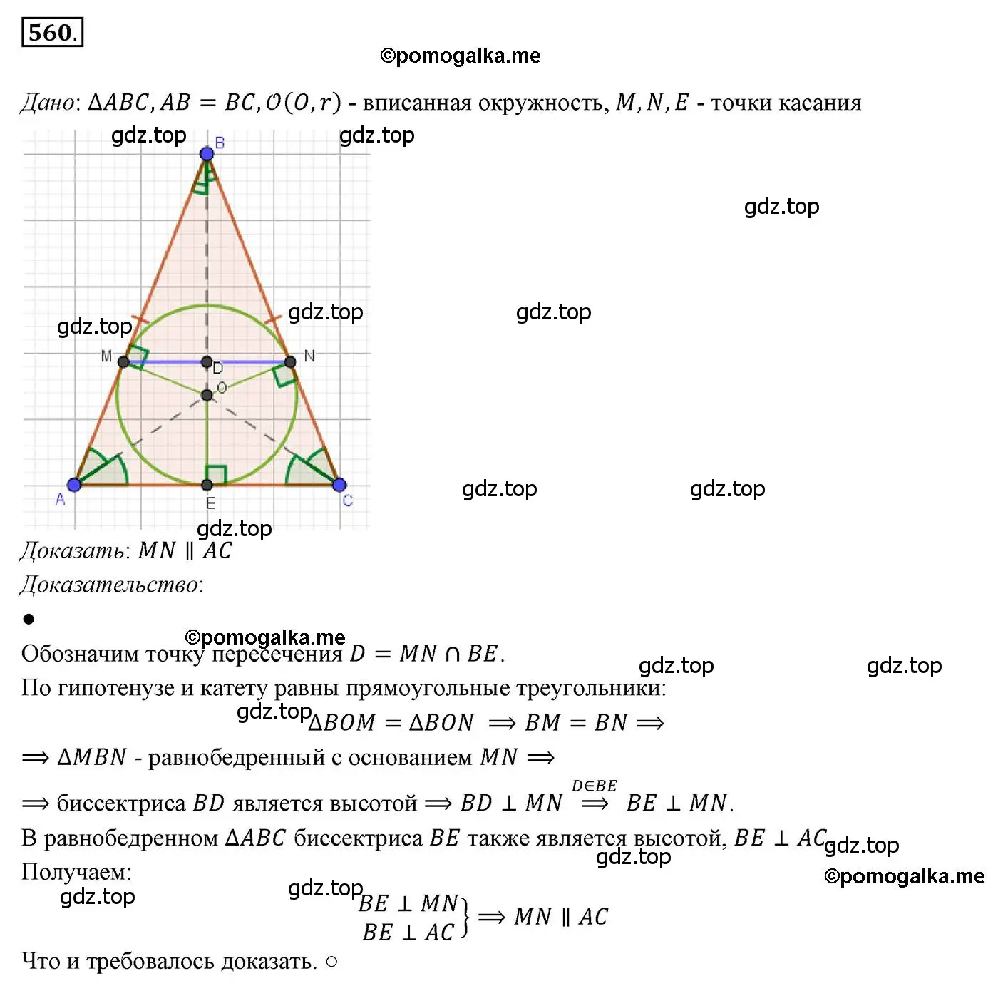 Решение 3. номер 560 (страница 142) гдз по геометрии 7 класс Мерзляк, Полонский, учебник