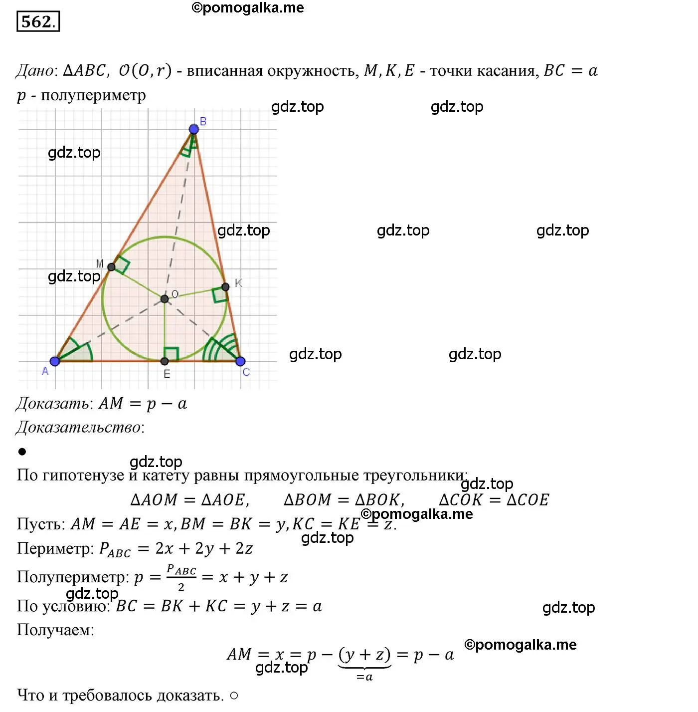 Решение 3. номер 562 (страница 142) гдз по геометрии 7 класс Мерзляк, Полонский, учебник