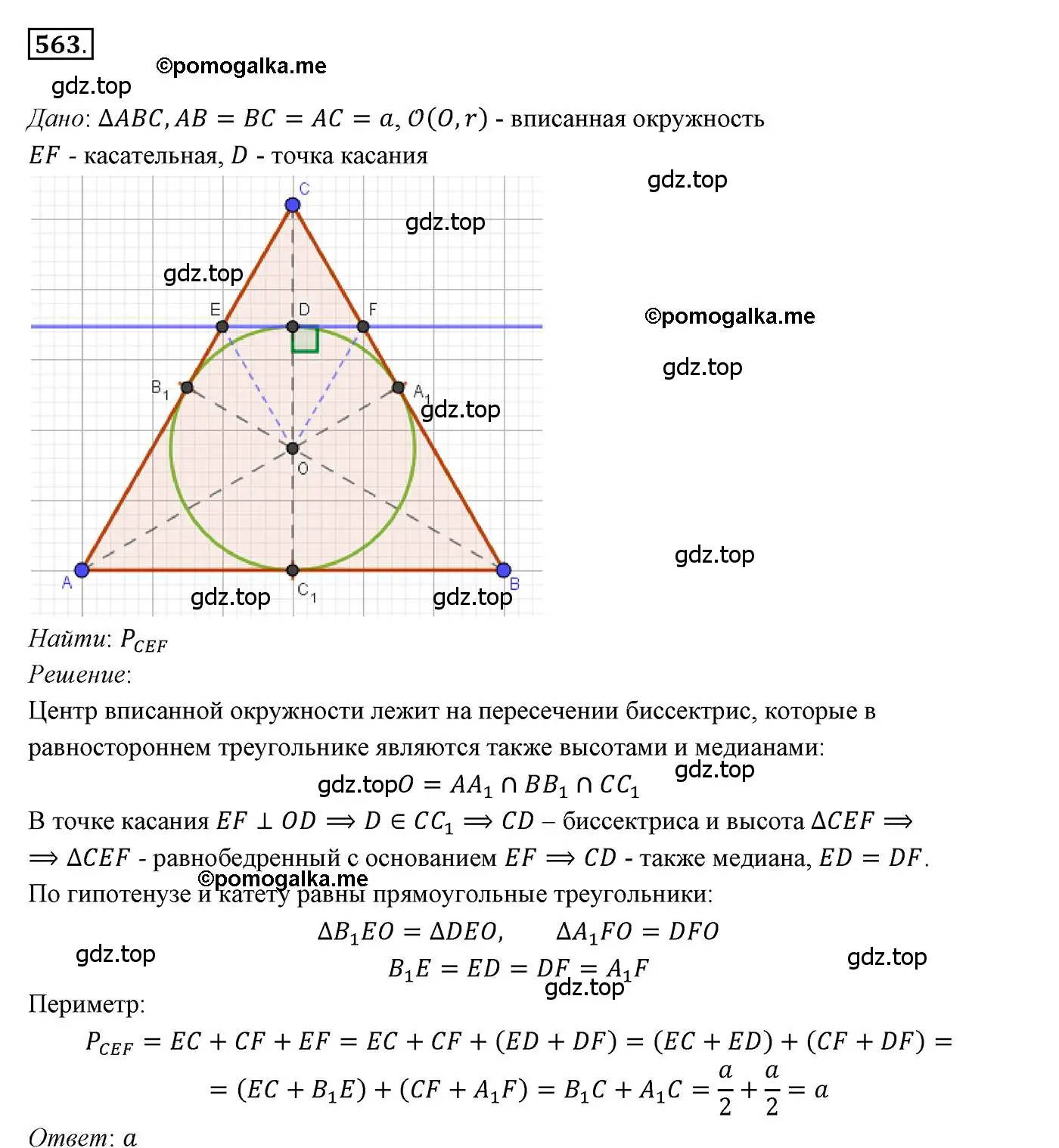 Решение 3. номер 563 (страница 142) гдз по геометрии 7 класс Мерзляк, Полонский, учебник