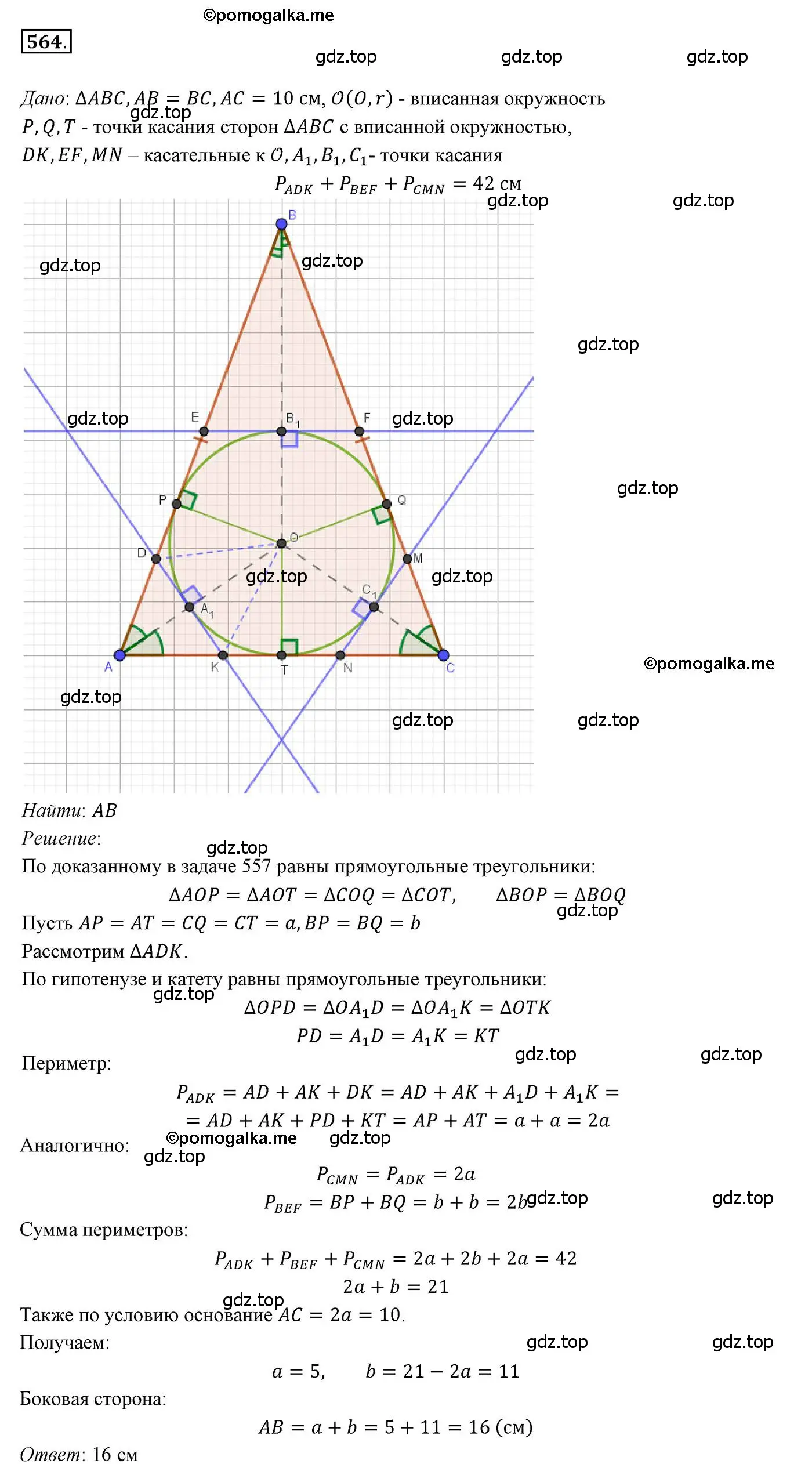 Решение 3. номер 564 (страница 142) гдз по геометрии 7 класс Мерзляк, Полонский, учебник
