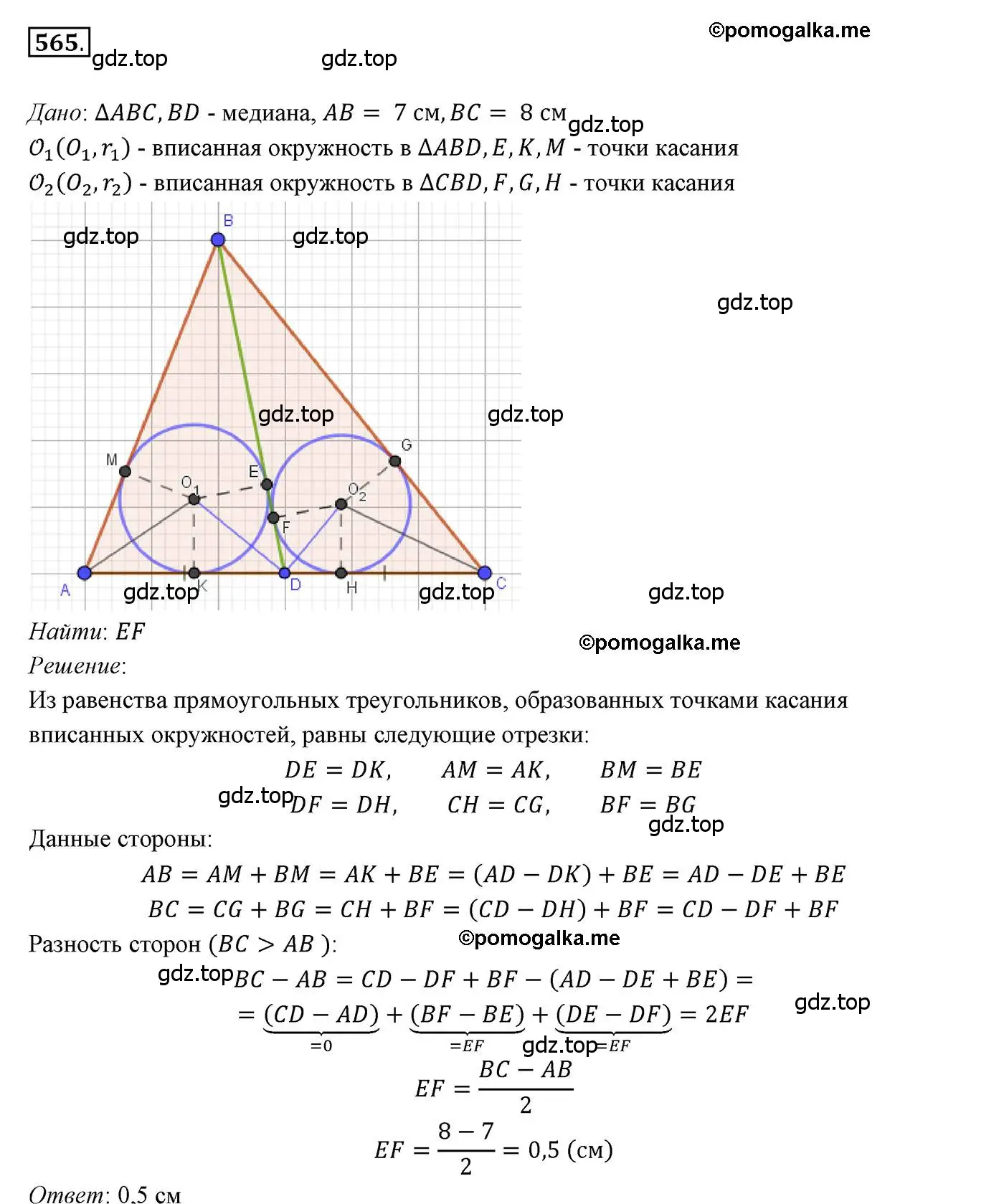 Решение 3. номер 565 (страница 142) гдз по геометрии 7 класс Мерзляк, Полонский, учебник