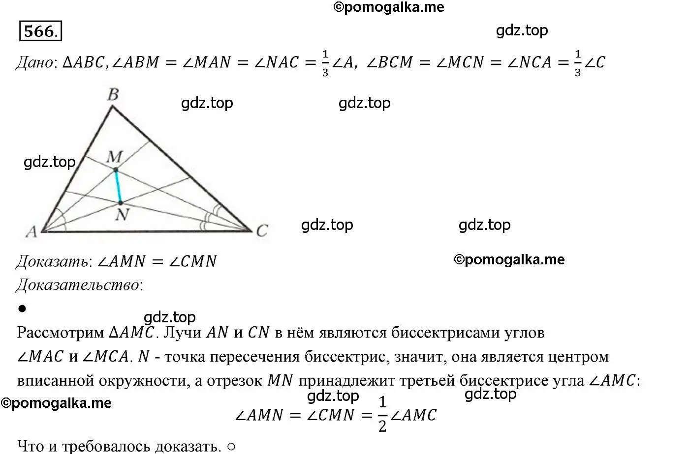 566 атанасян 8. Геометрия 566. 566 Геометрия 8. Номер 566 по геометрии 8 класс.