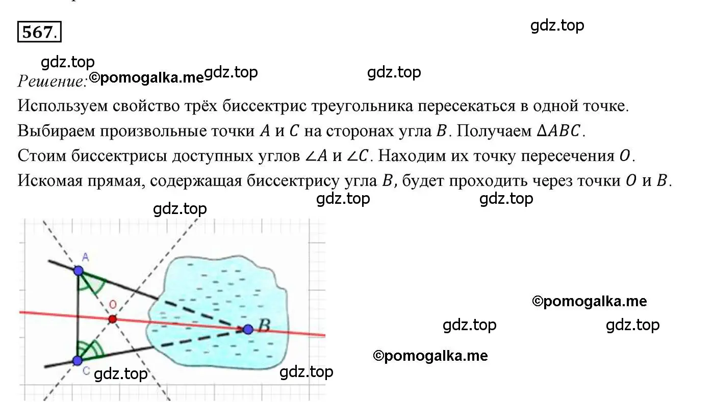 Решение 3. номер 567 (страница 143) гдз по геометрии 7 класс Мерзляк, Полонский, учебник