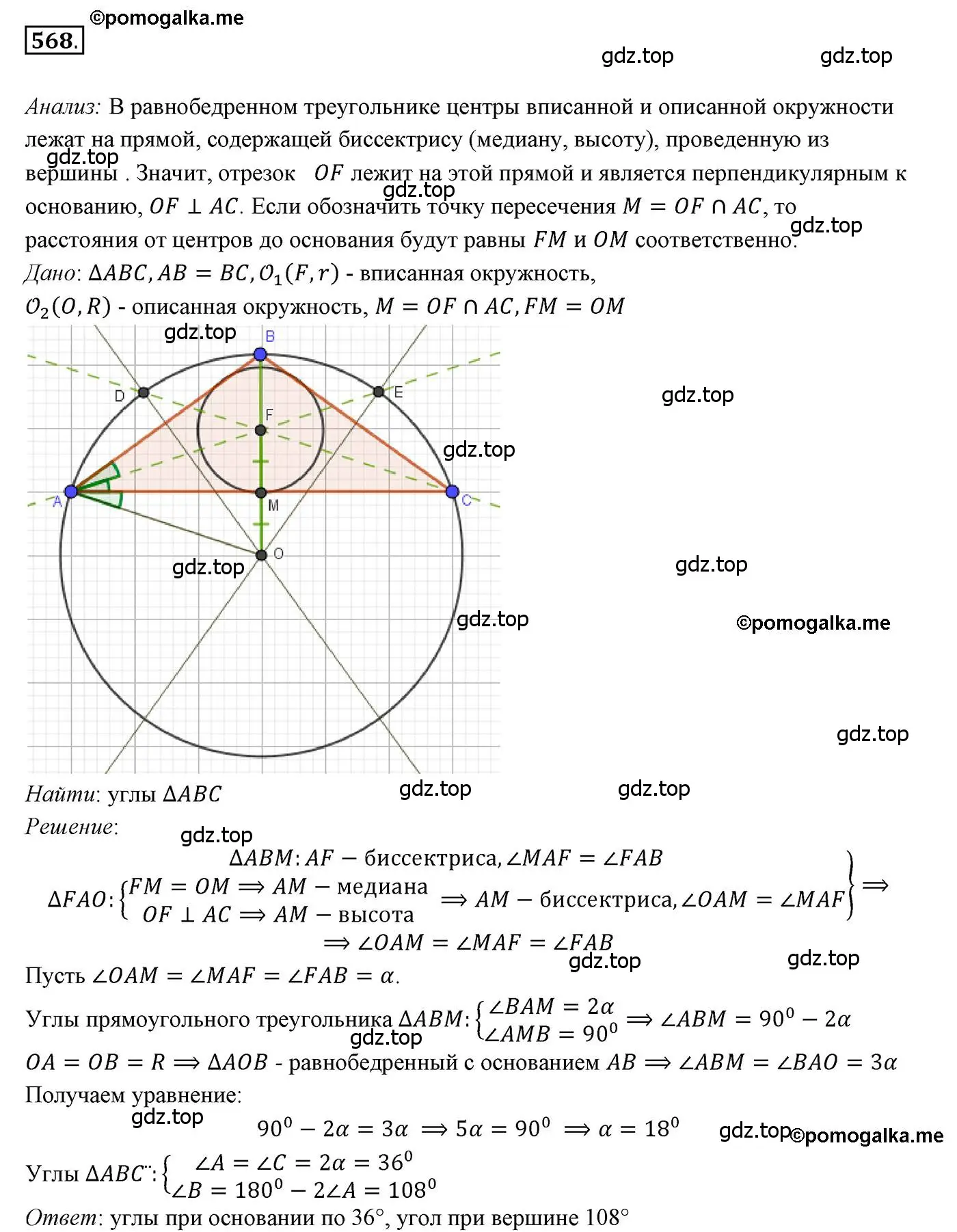 Решение 3. номер 568 (страница 143) гдз по геометрии 7 класс Мерзляк, Полонский, учебник