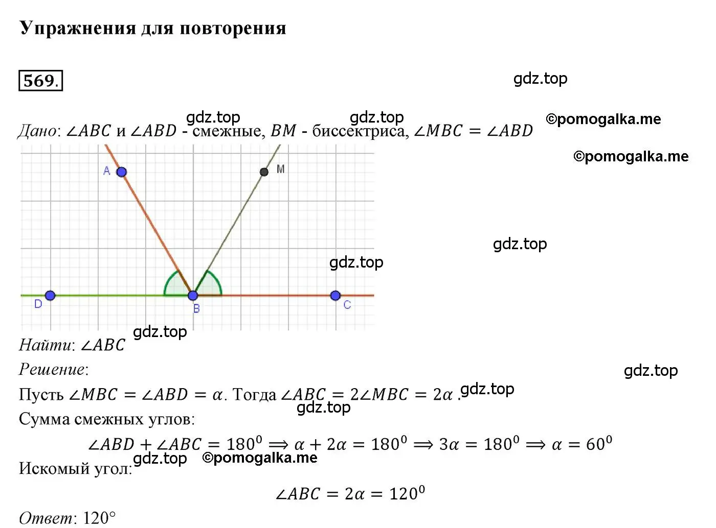 Решение 3. номер 569 (страница 143) гдз по геометрии 7 класс Мерзляк, Полонский, учебник