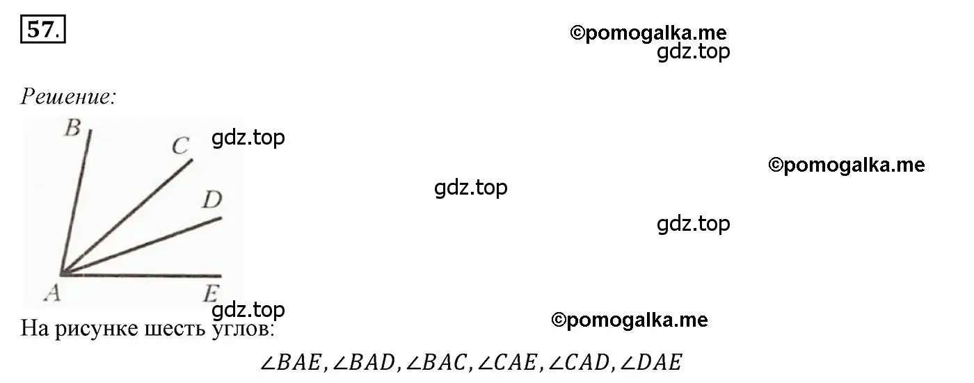 Решение 3. номер 57 (страница 26) гдз по геометрии 7 класс Мерзляк, Полонский, учебник