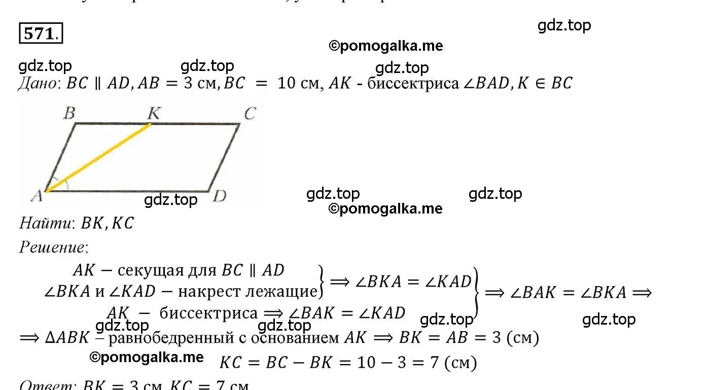 Решение 3. номер 571 (страница 143) гдз по геометрии 7 класс Мерзляк, Полонский, учебник