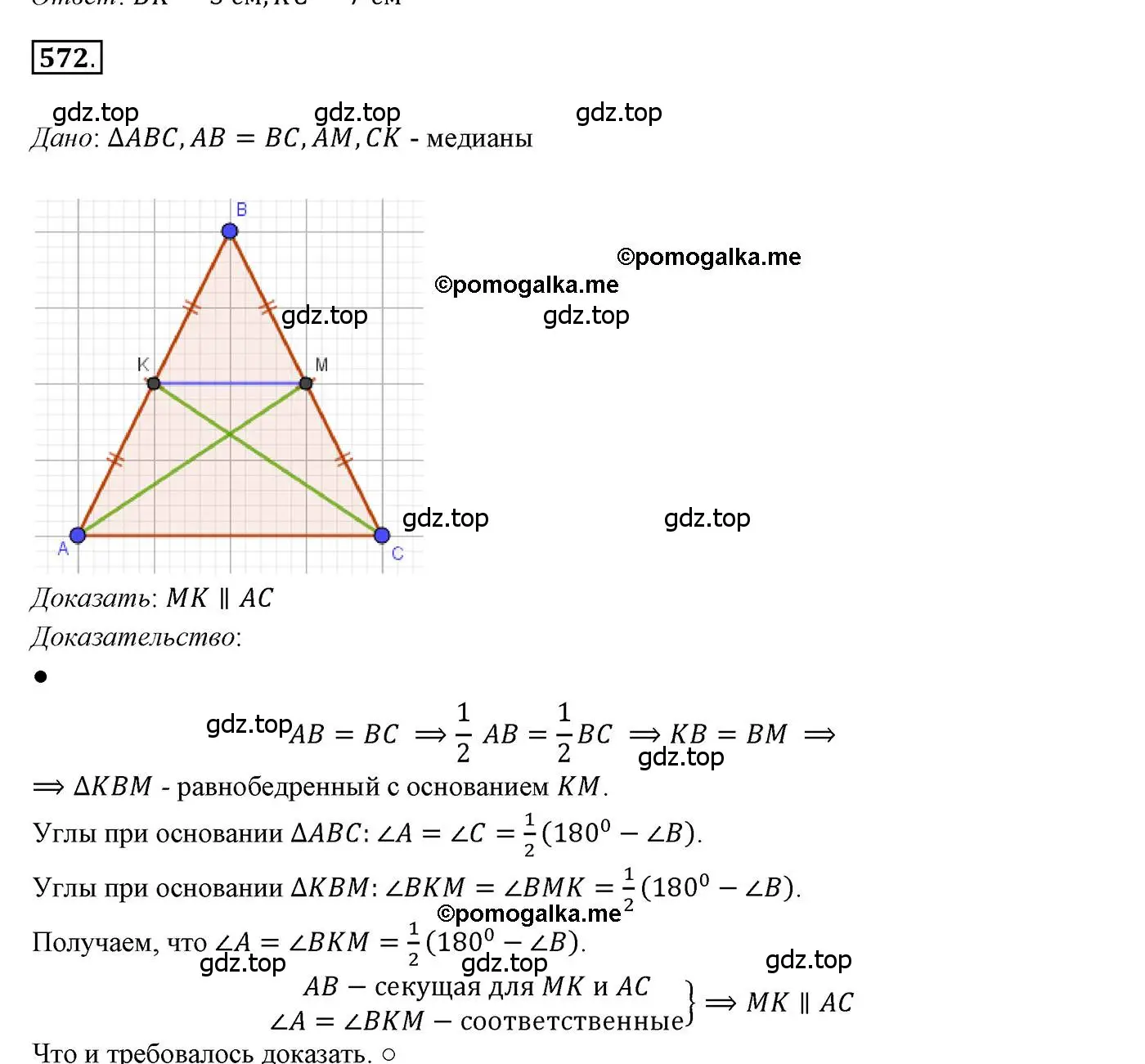 Решение 3. номер 572 (страница 144) гдз по геометрии 7 класс Мерзляк, Полонский, учебник