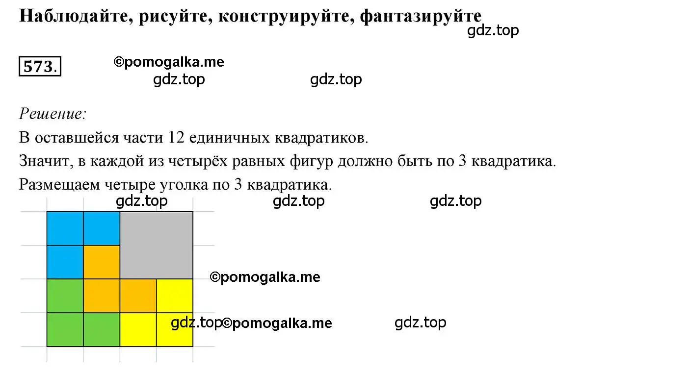 Решение 3. номер 573 (страница 144) гдз по геометрии 7 класс Мерзляк, Полонский, учебник