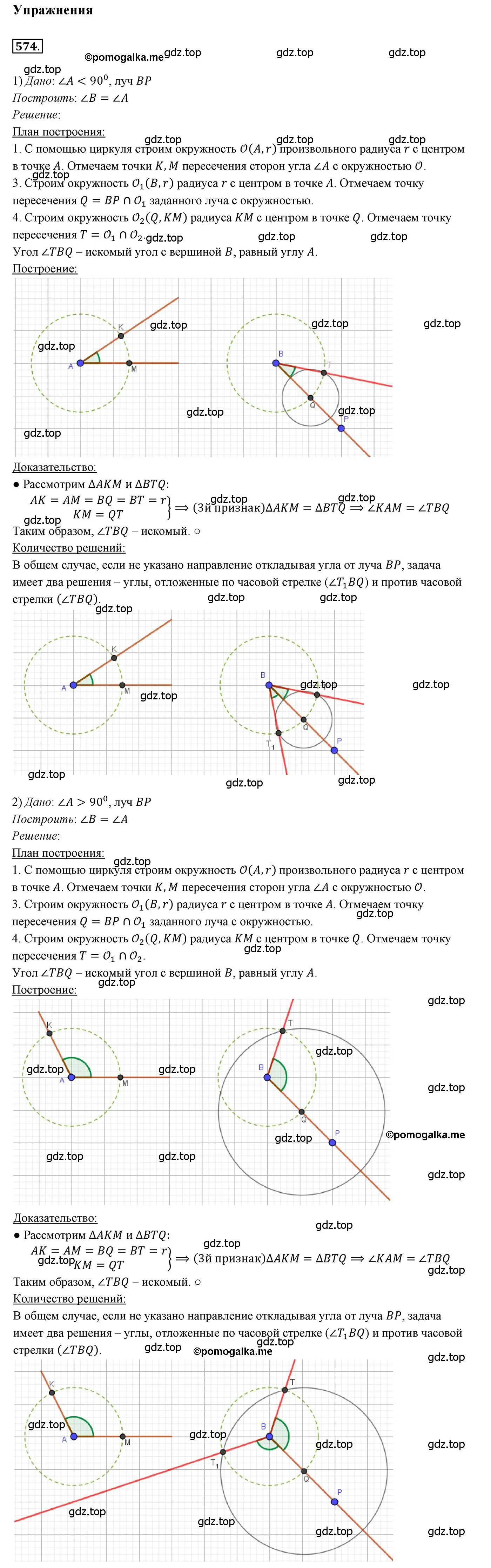 Решение 3. номер 574 (страница 150) гдз по геометрии 7 класс Мерзляк, Полонский, учебник