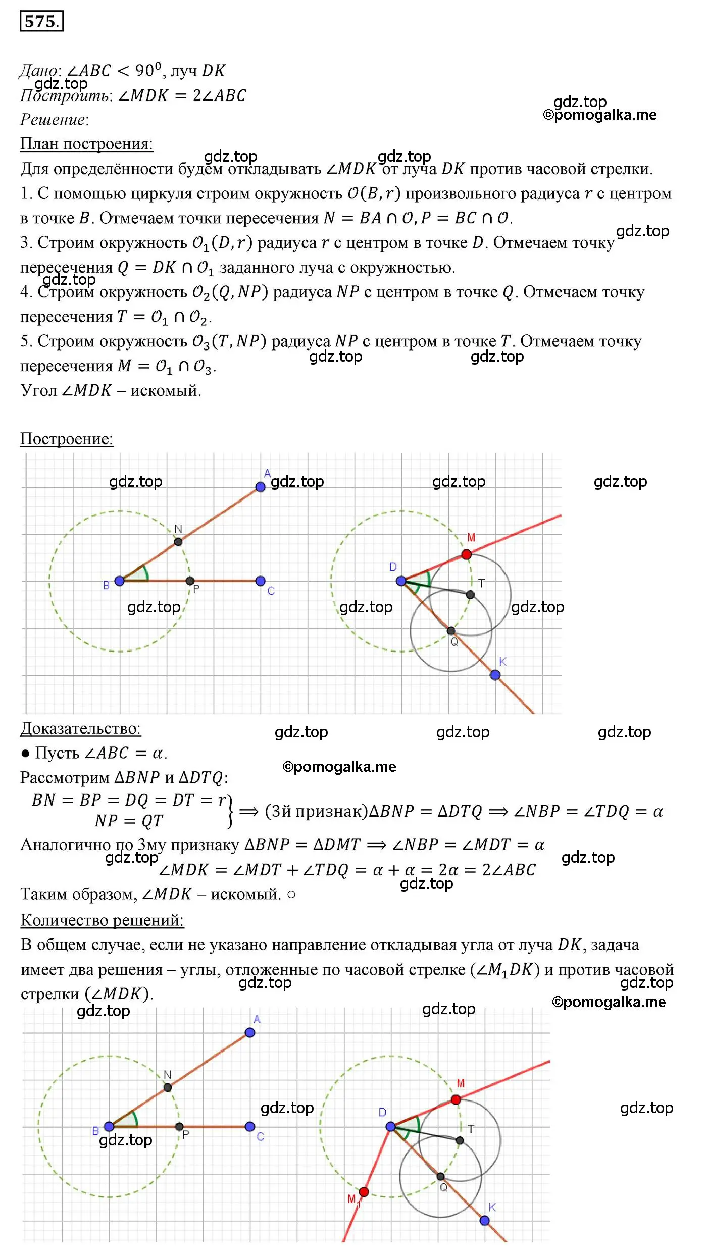 Решение 3. номер 575 (страница 150) гдз по геометрии 7 класс Мерзляк, Полонский, учебник