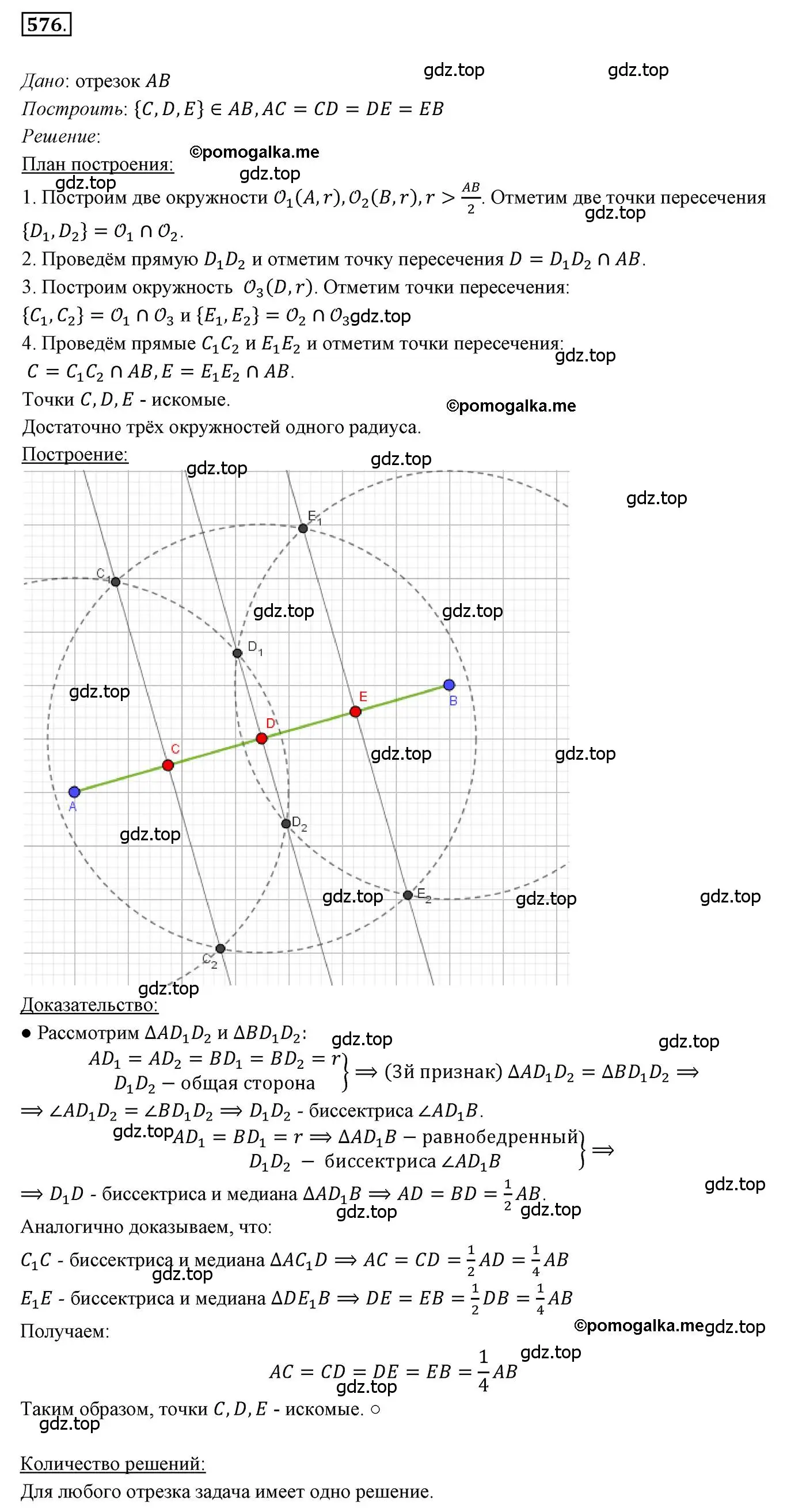 Решение 3. номер 576 (страница 150) гдз по геометрии 7 класс Мерзляк, Полонский, учебник