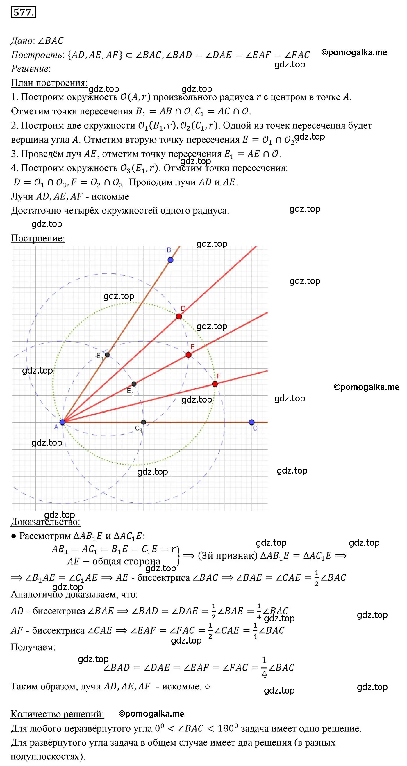 Решение 3. номер 577 (страница 150) гдз по геометрии 7 класс Мерзляк, Полонский, учебник