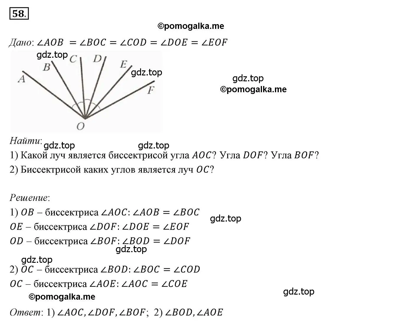 Решение 3. номер 58 (страница 26) гдз по геометрии 7 класс Мерзляк, Полонский, учебник