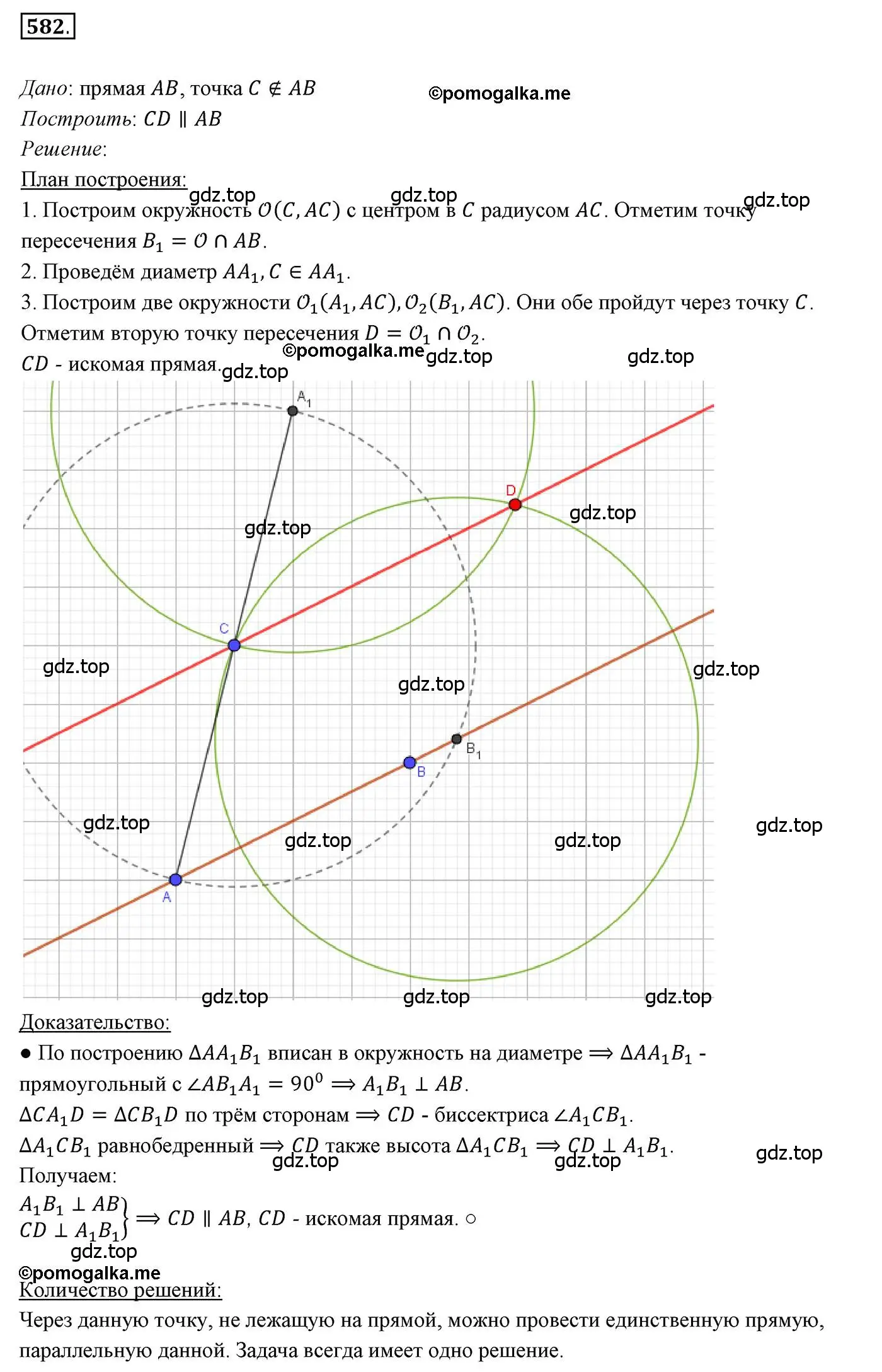 Решение 3. номер 582 (страница 150) гдз по геометрии 7 класс Мерзляк, Полонский, учебник