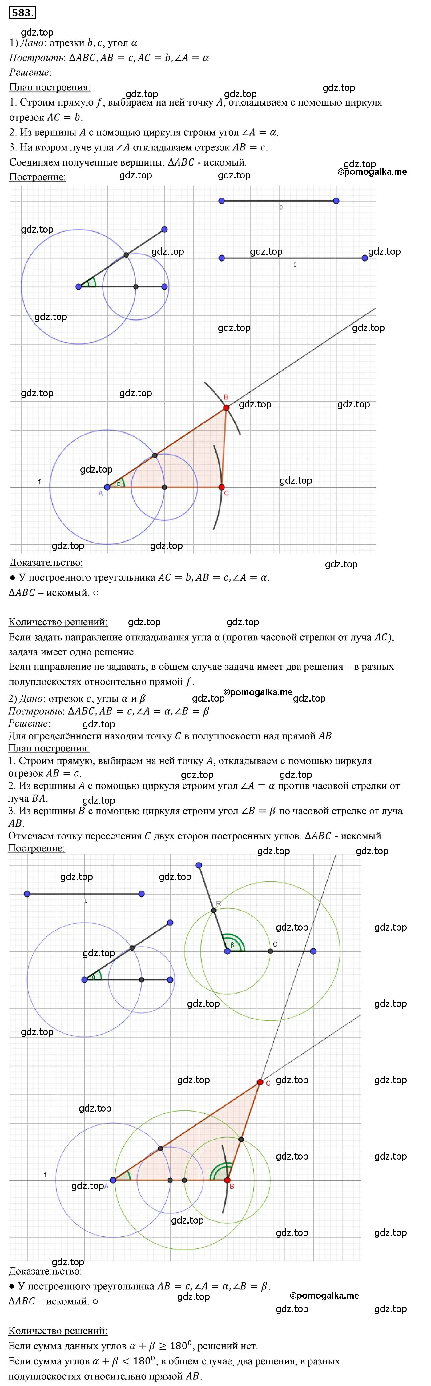Решение 3. номер 583 (страница 150) гдз по геометрии 7 класс Мерзляк, Полонский, учебник