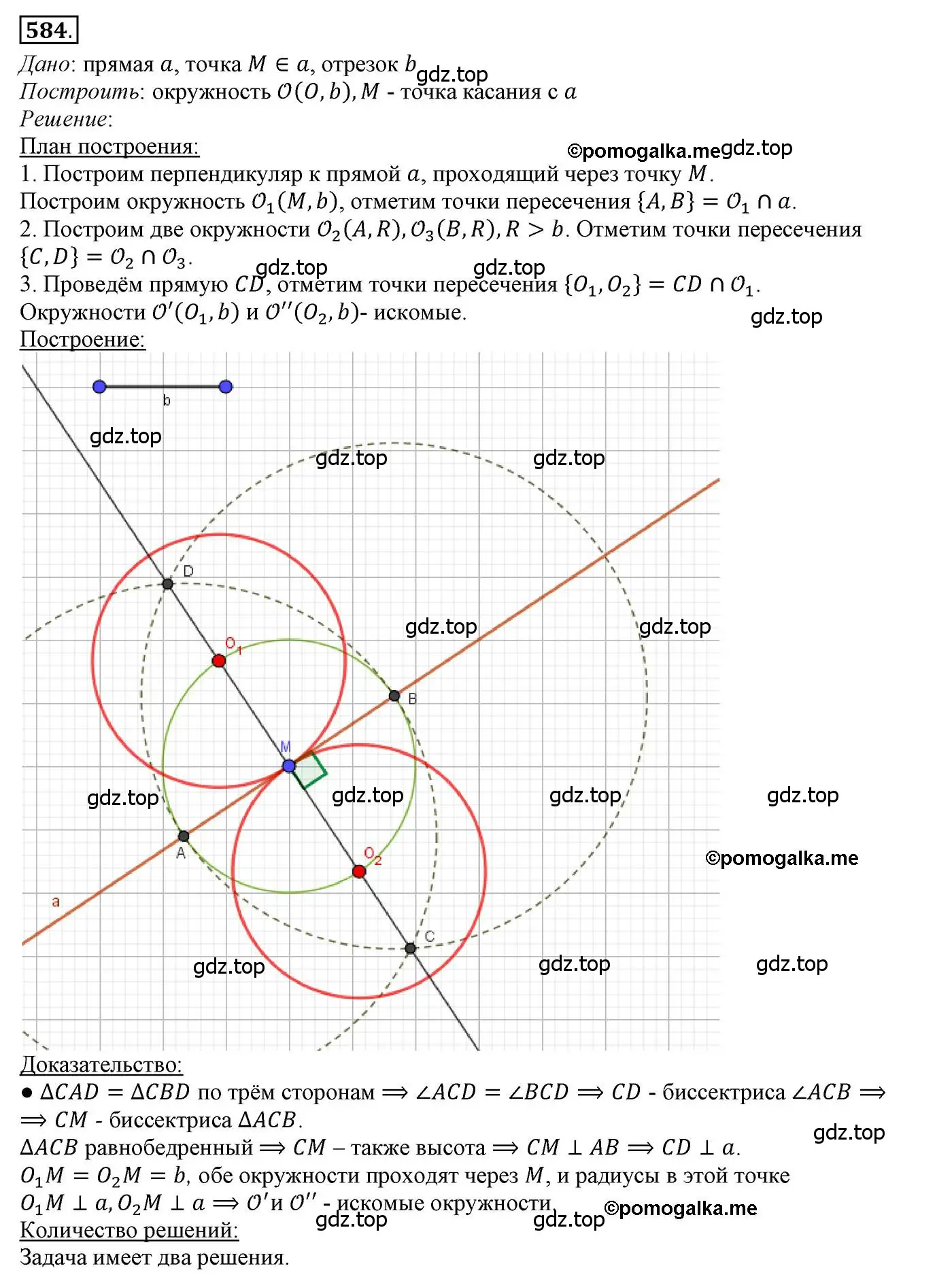 Решение 3. номер 584 (страница 150) гдз по геометрии 7 класс Мерзляк, Полонский, учебник