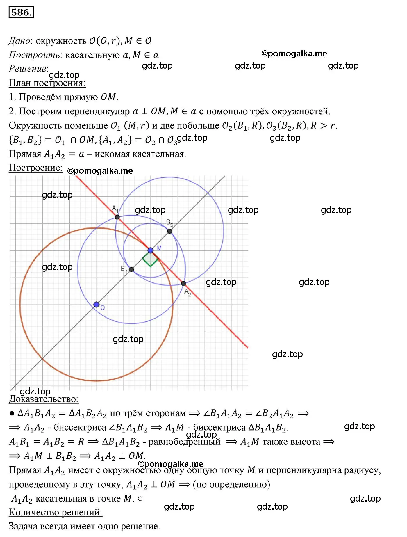 Решение 3. номер 586 (страница 150) гдз по геометрии 7 класс Мерзляк, Полонский, учебник