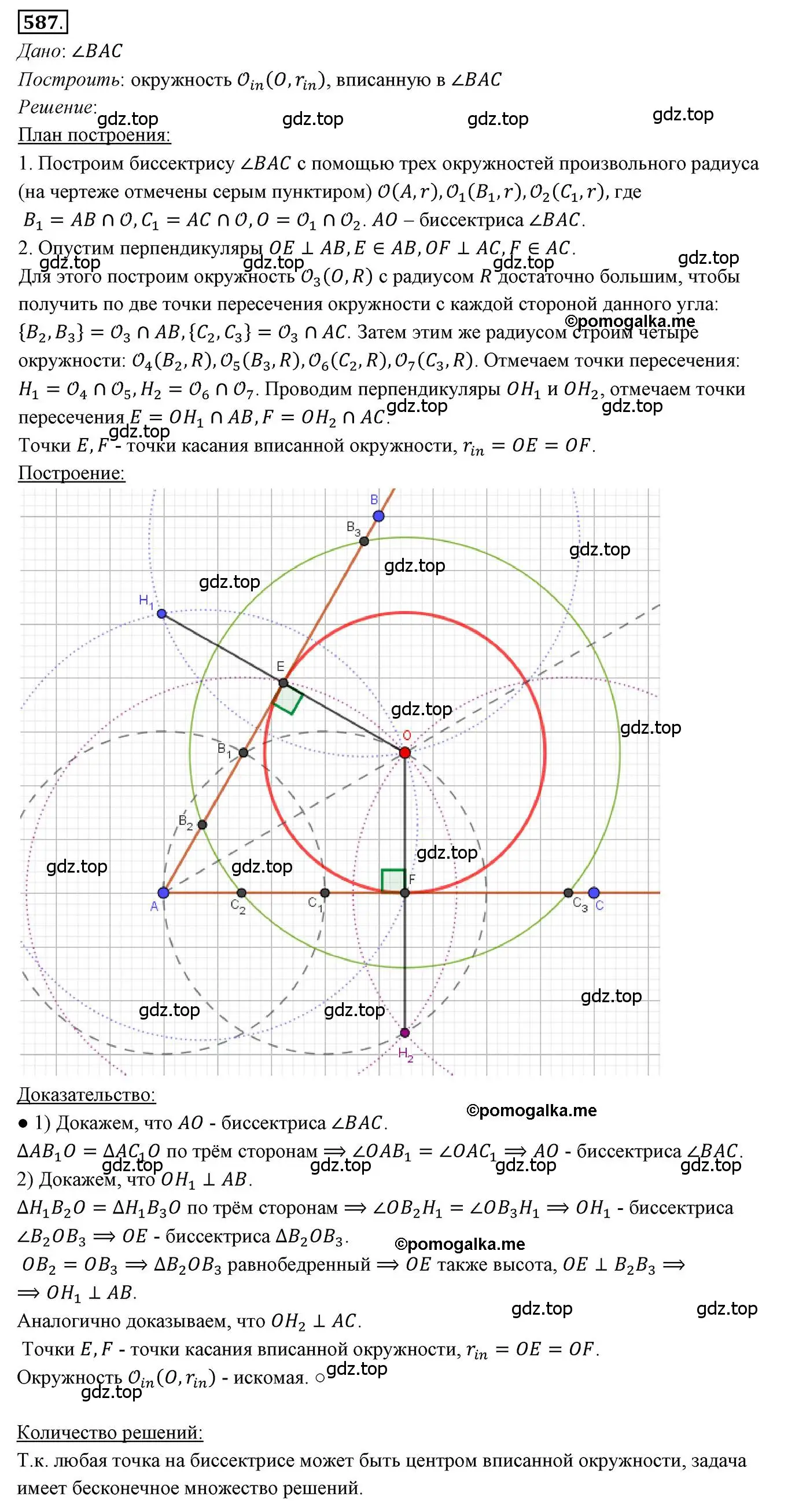 Решение 3. номер 587 (страница 150) гдз по геометрии 7 класс Мерзляк, Полонский, учебник