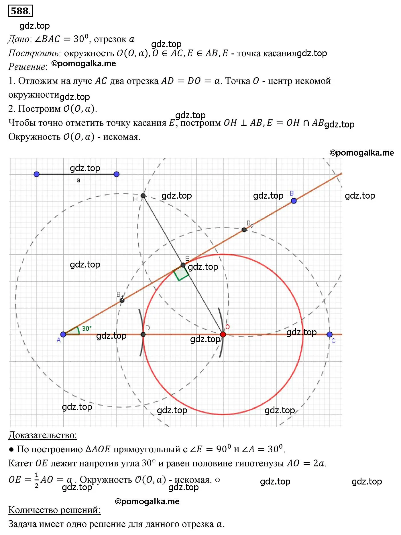 Решение 3. номер 588 (страница 150) гдз по геометрии 7 класс Мерзляк, Полонский, учебник