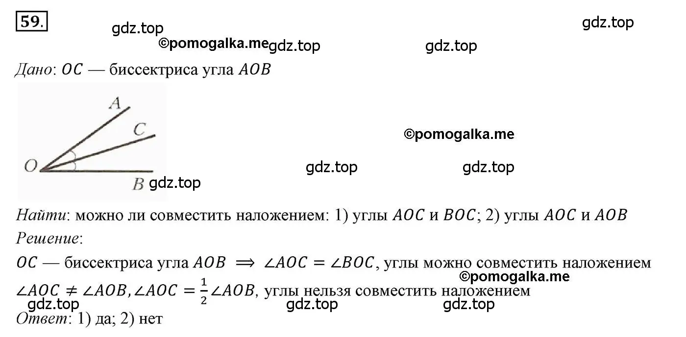 Решение 3. номер 59 (страница 26) гдз по геометрии 7 класс Мерзляк, Полонский, учебник