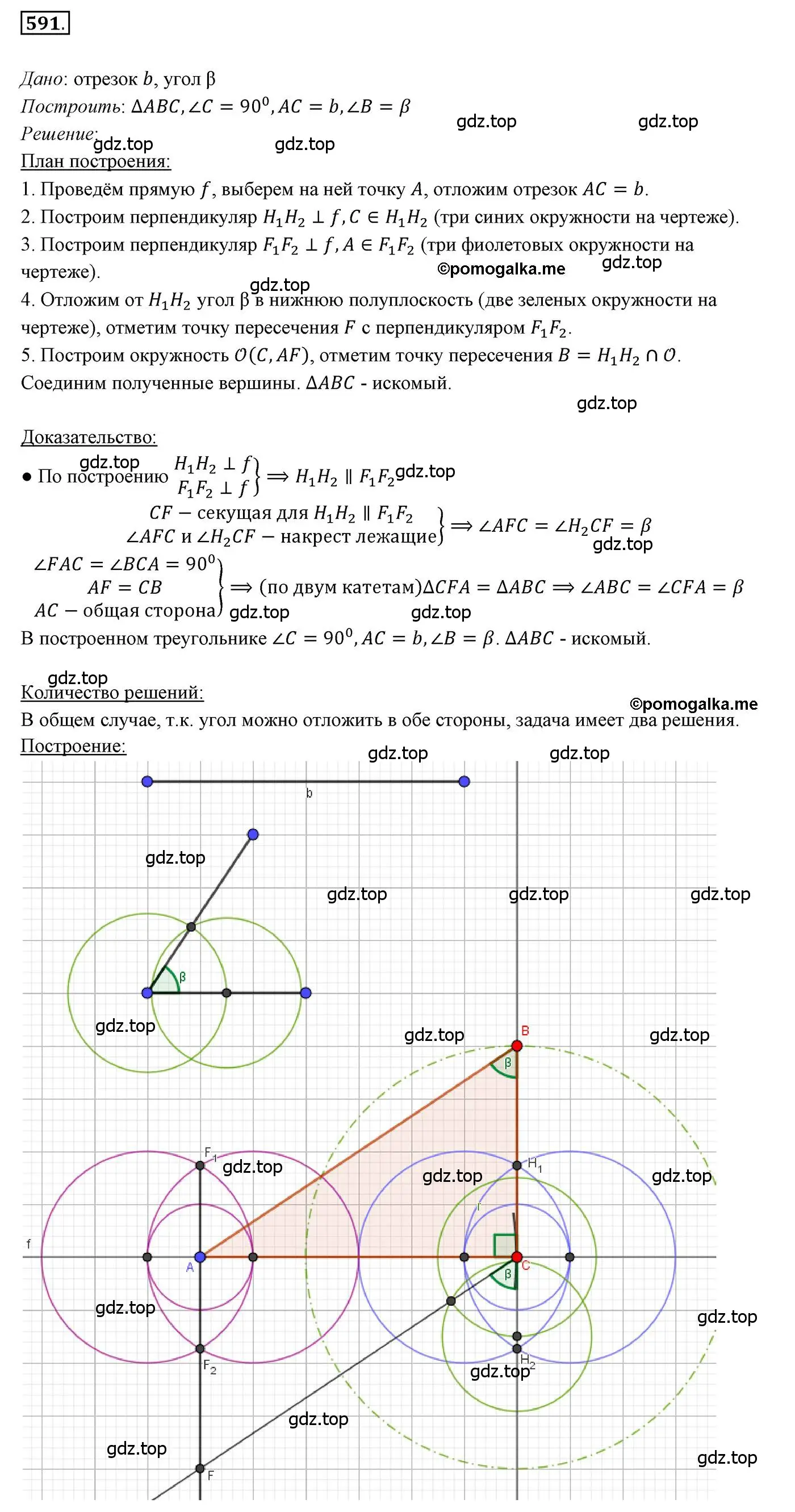 Решение 3. номер 591 (страница 150) гдз по геометрии 7 класс Мерзляк, Полонский, учебник