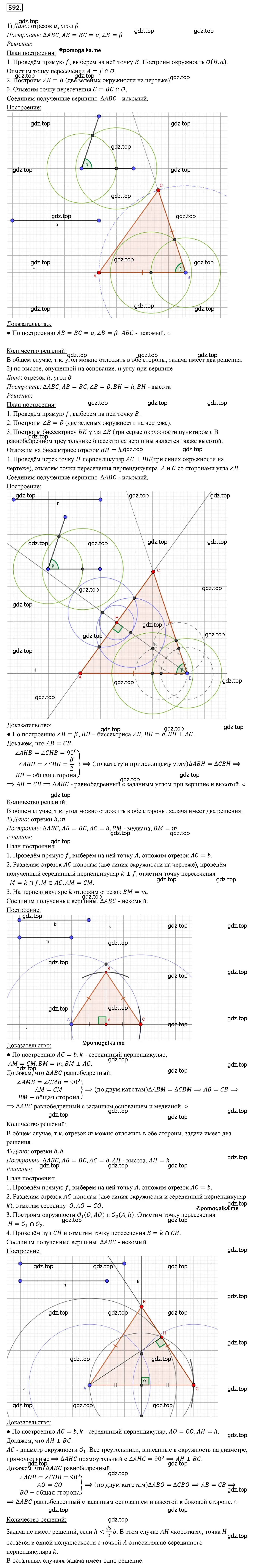 Решение 3. номер 592 (страница 151) гдз по геометрии 7 класс Мерзляк, Полонский, учебник