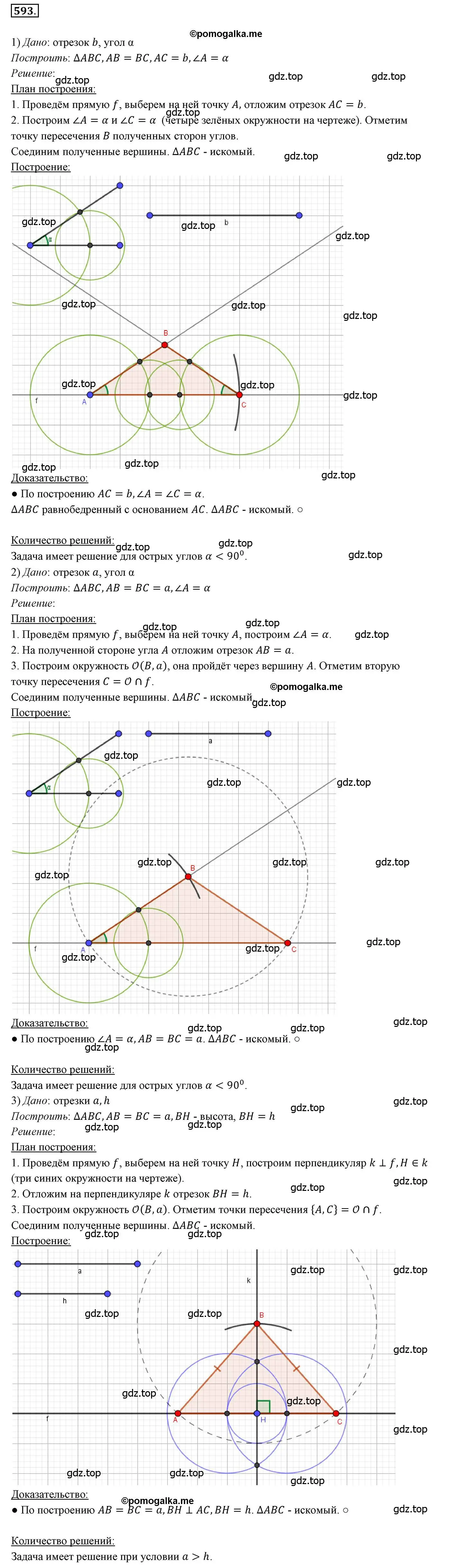 Решение 3. номер 593 (страница 151) гдз по геометрии 7 класс Мерзляк, Полонский, учебник