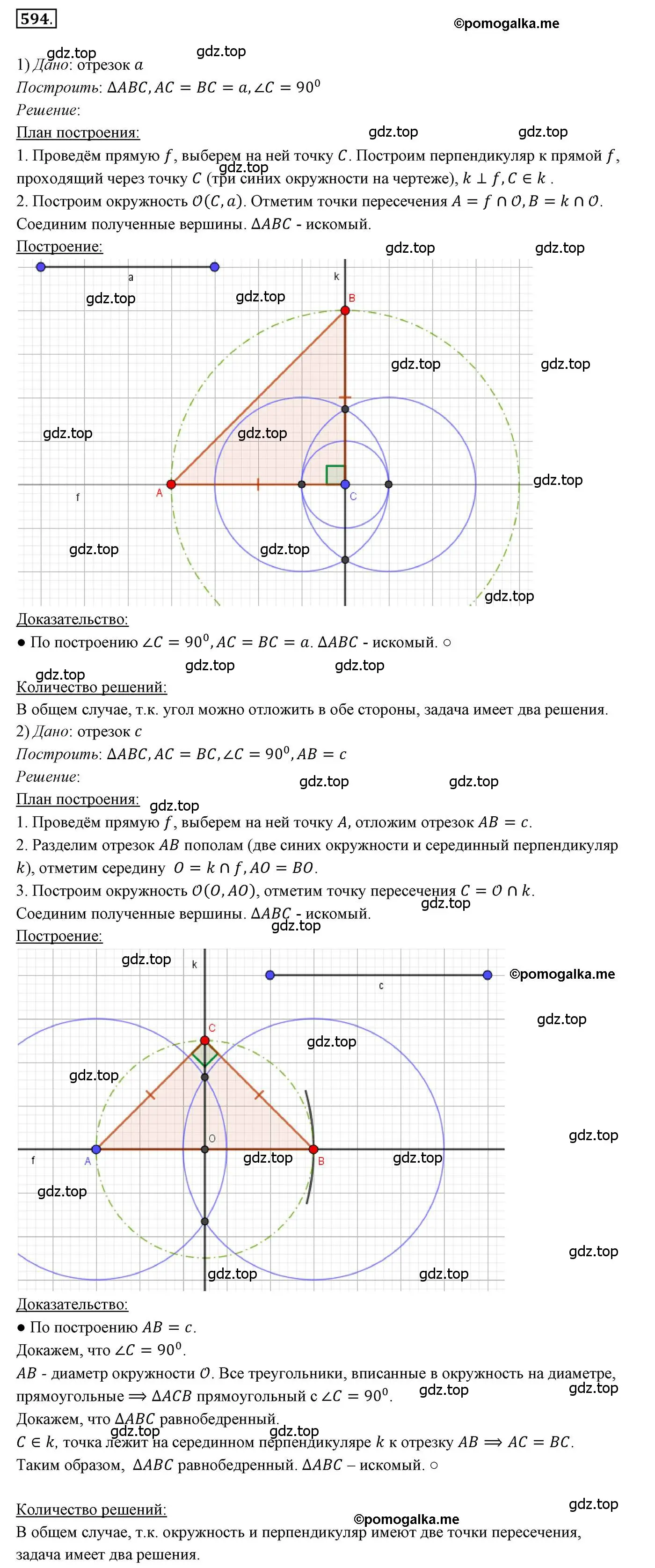 Решение 3. номер 594 (страница 151) гдз по геометрии 7 класс Мерзляк, Полонский, учебник