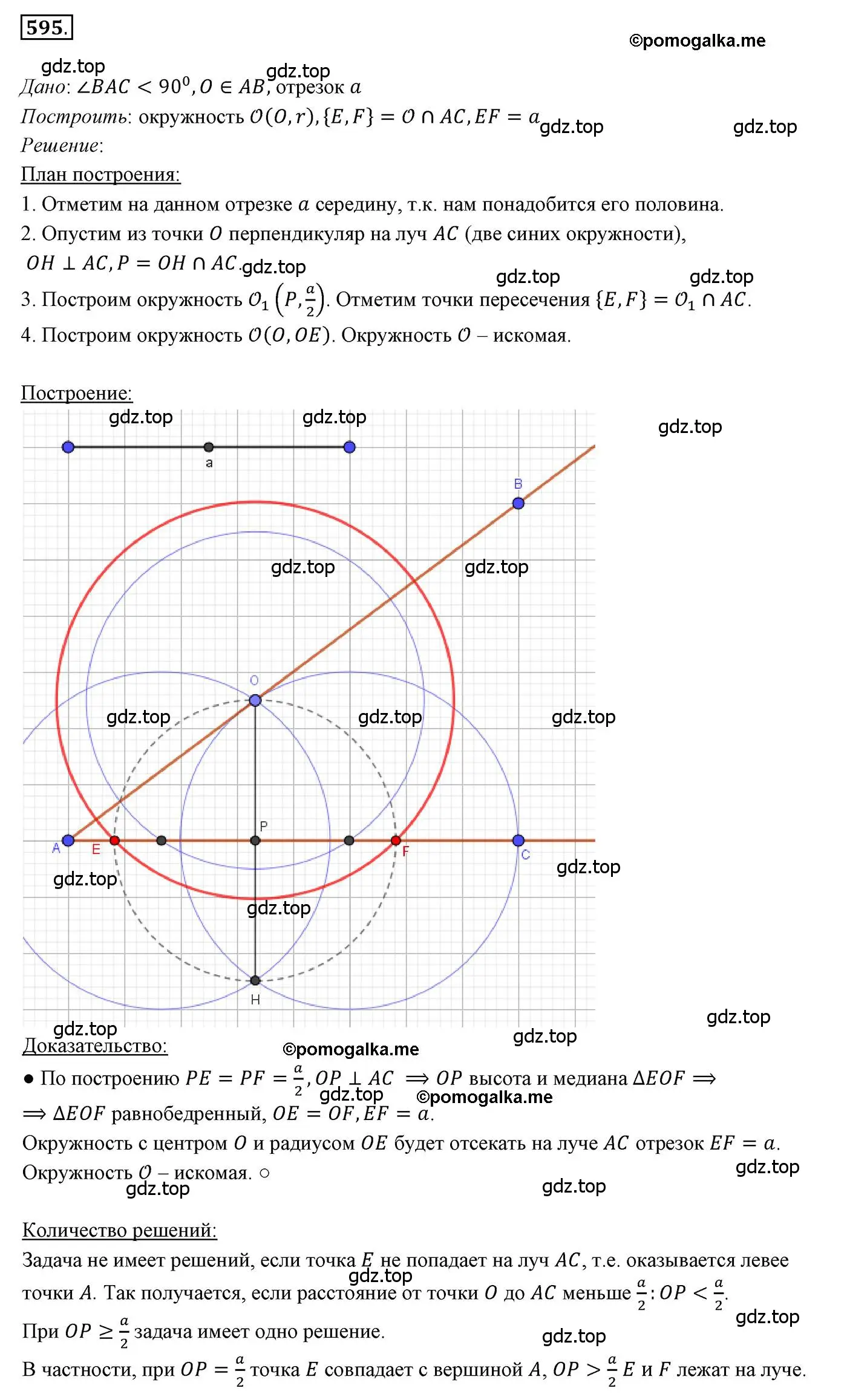 Решение 3. номер 595 (страница 151) гдз по геометрии 7 класс Мерзляк, Полонский, учебник