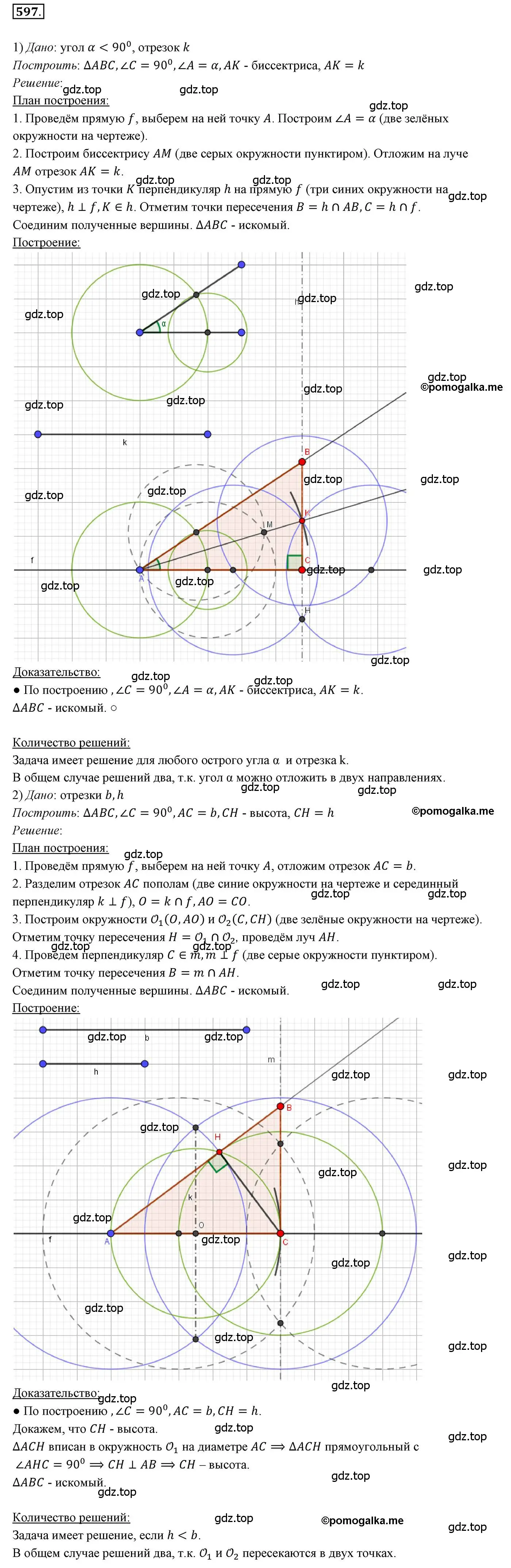 Решение 3. номер 597 (страница 151) гдз по геометрии 7 класс Мерзляк, Полонский, учебник