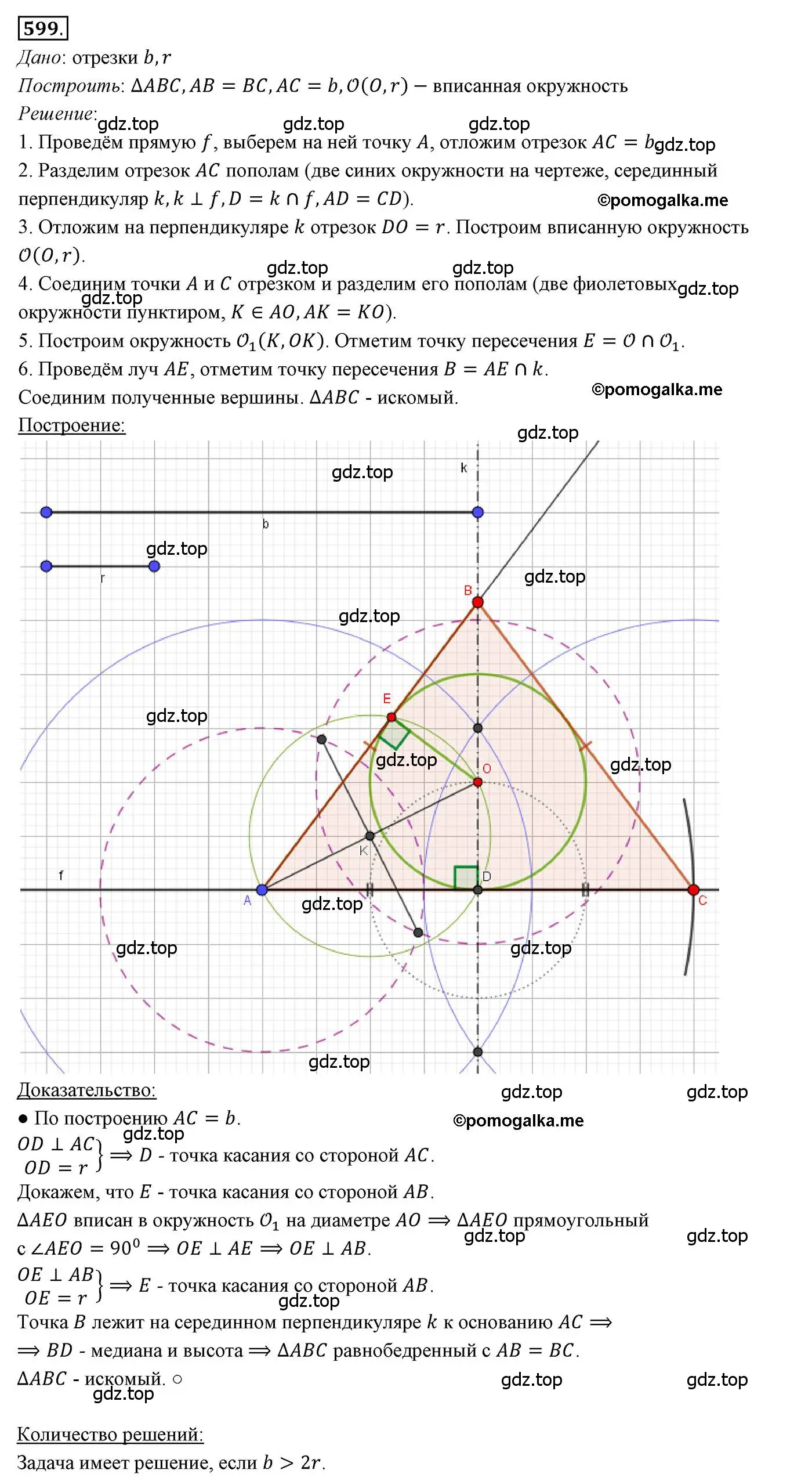 Решение 3. номер 599 (страница 151) гдз по геометрии 7 класс Мерзляк, Полонский, учебник