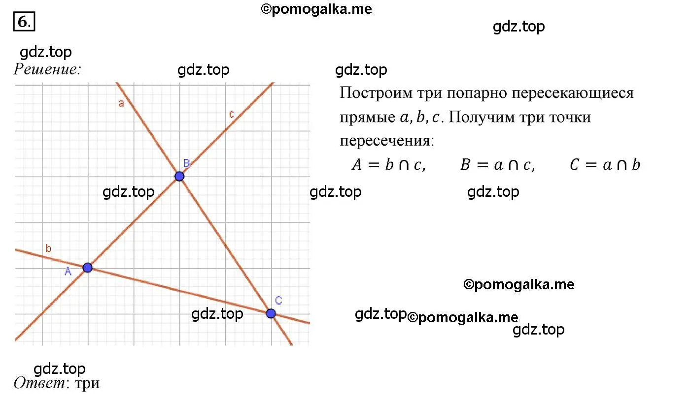 Решение 3. номер 6 (страница 11) гдз по геометрии 7 класс Мерзляк, Полонский, учебник