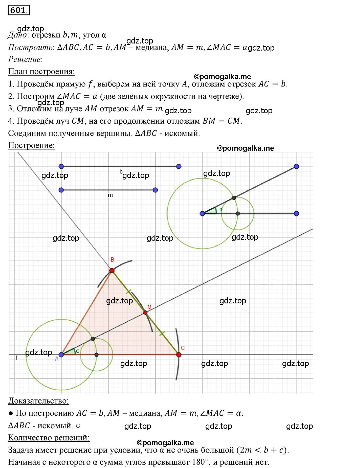 Решение 3. номер 601 (страница 151) гдз по геометрии 7 класс Мерзляк, Полонский, учебник