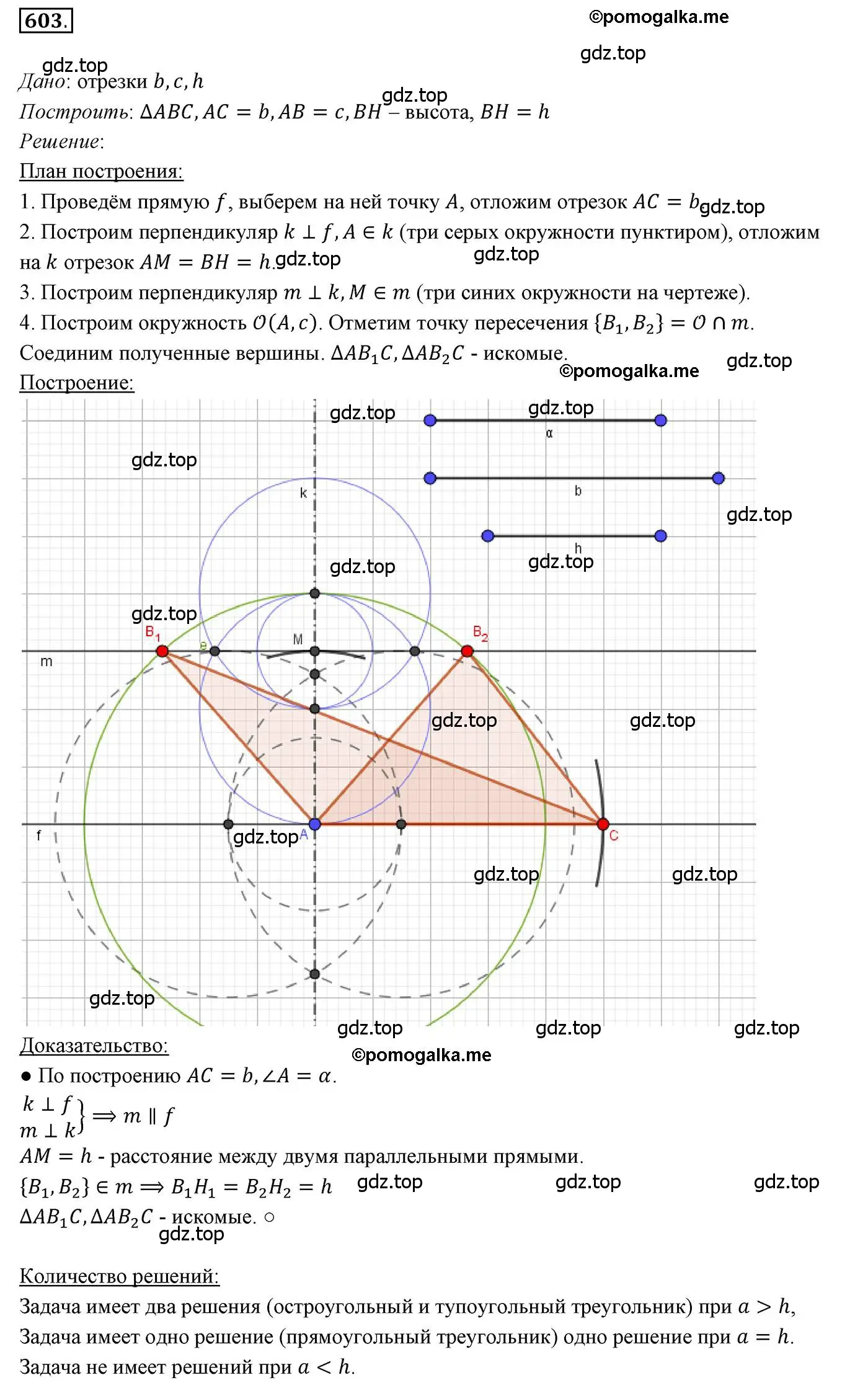 Решение 3. номер 603 (страница 151) гдз по геометрии 7 класс Мерзляк, Полонский, учебник