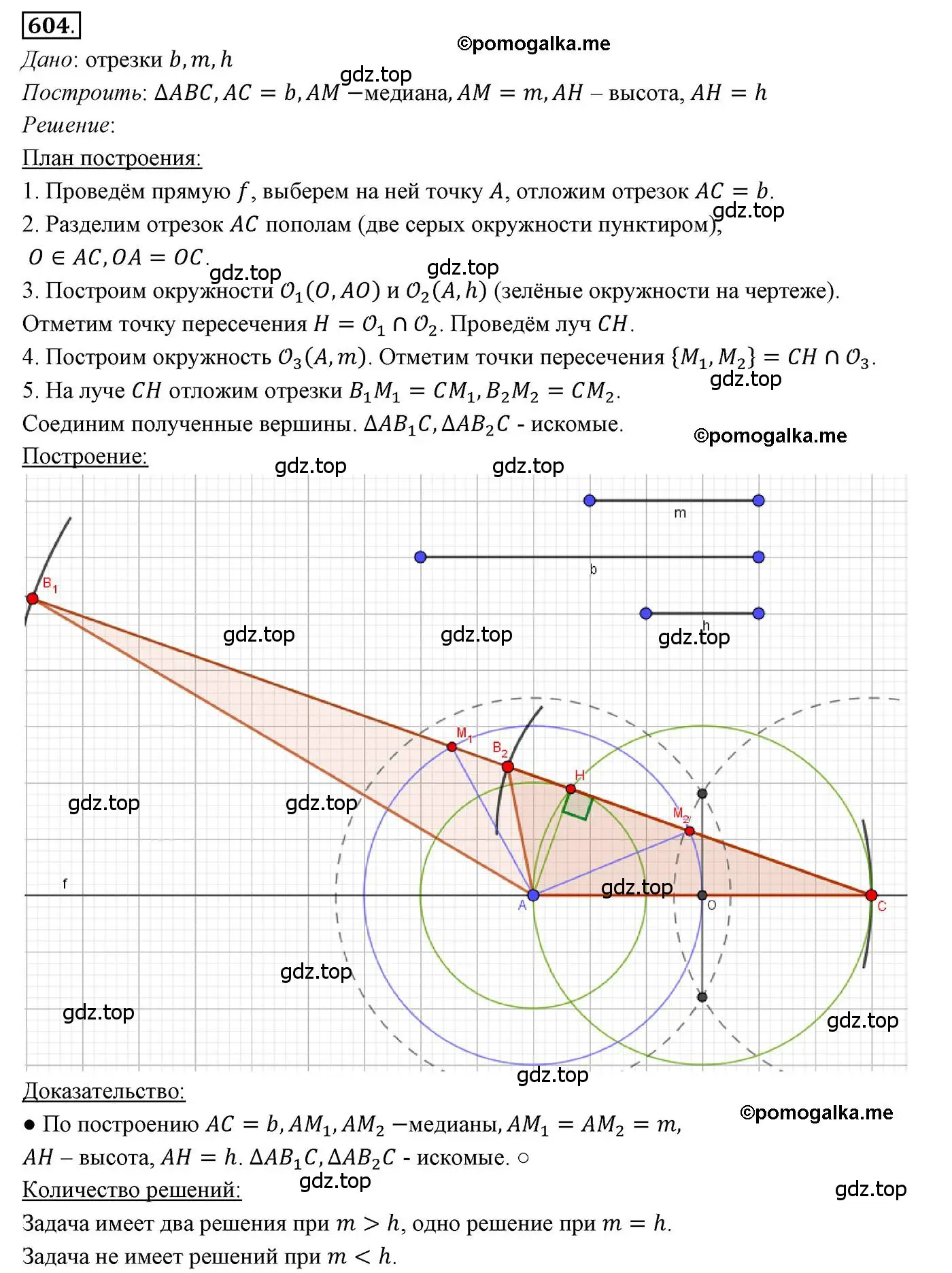 Решение 3. номер 604 (страница 151) гдз по геометрии 7 класс Мерзляк, Полонский, учебник