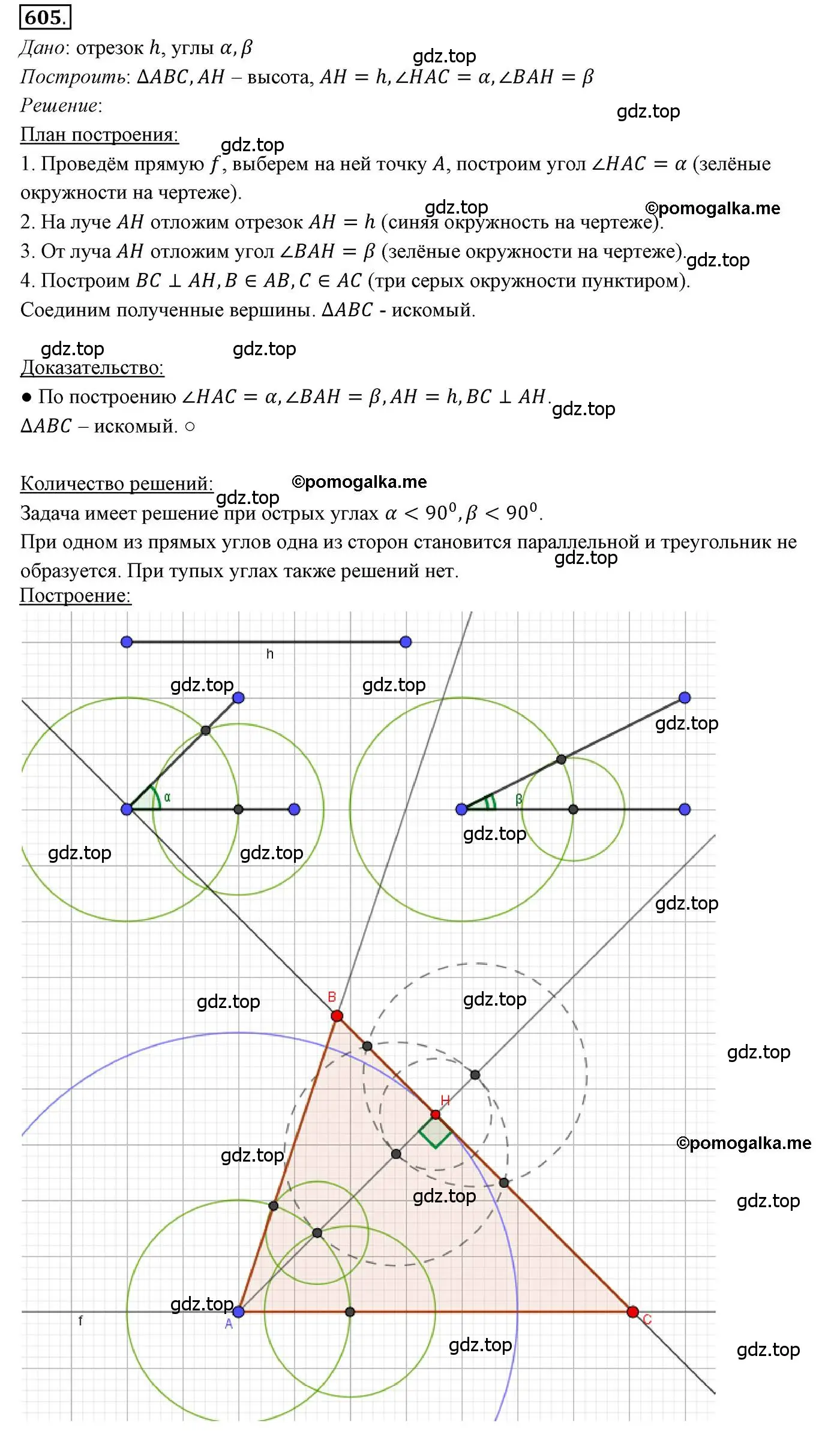 Решение 3. номер 605 (страница 151) гдз по геометрии 7 класс Мерзляк, Полонский, учебник