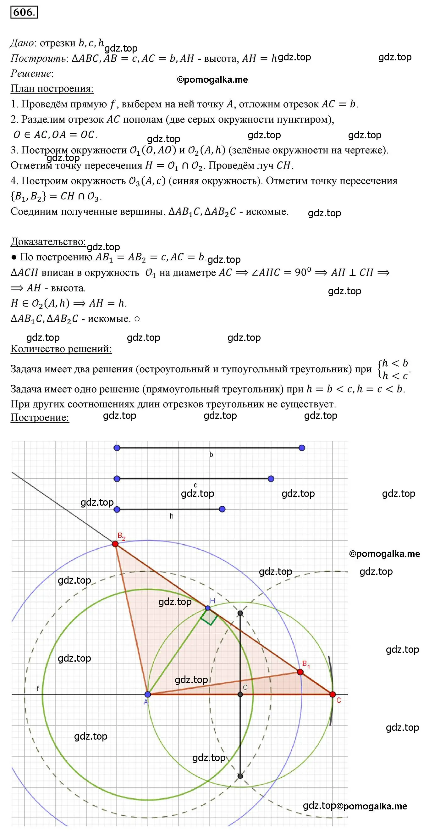 Решение 3. номер 606 (страница 152) гдз по геометрии 7 класс Мерзляк, Полонский, учебник