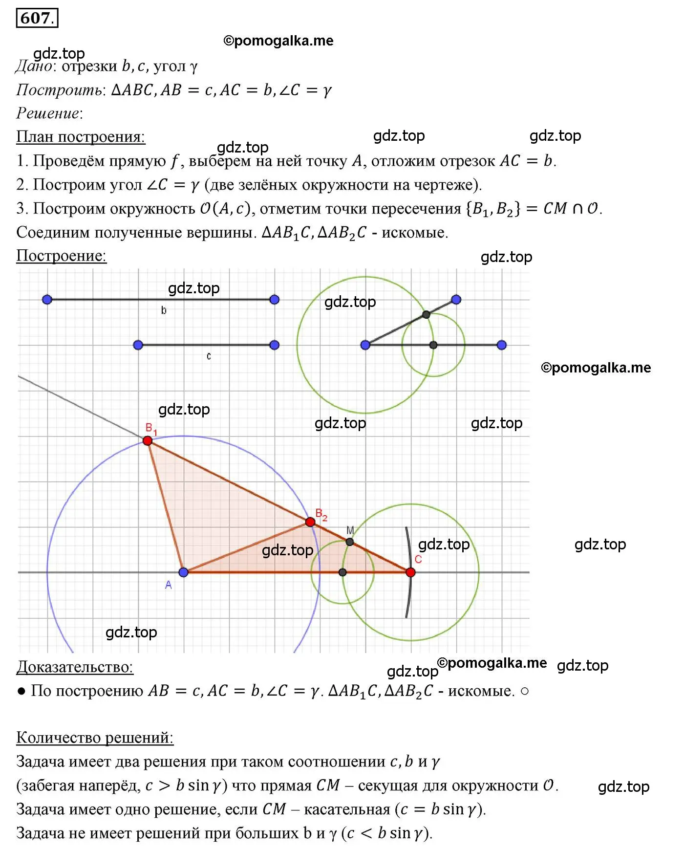 Решение 3. номер 607 (страница 152) гдз по геометрии 7 класс Мерзляк, Полонский, учебник