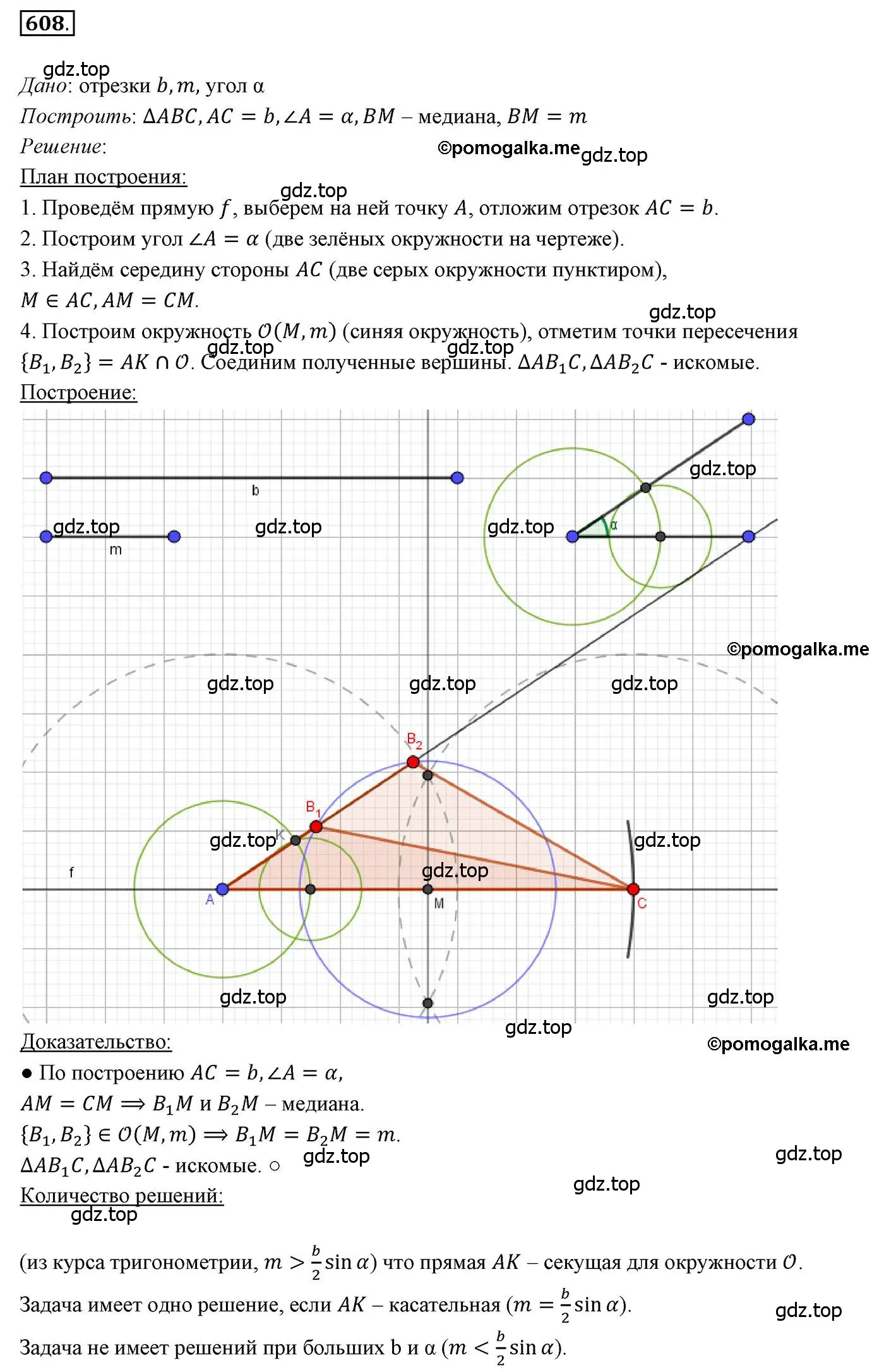 Решение 3. номер 608 (страница 152) гдз по геометрии 7 класс Мерзляк, Полонский, учебник