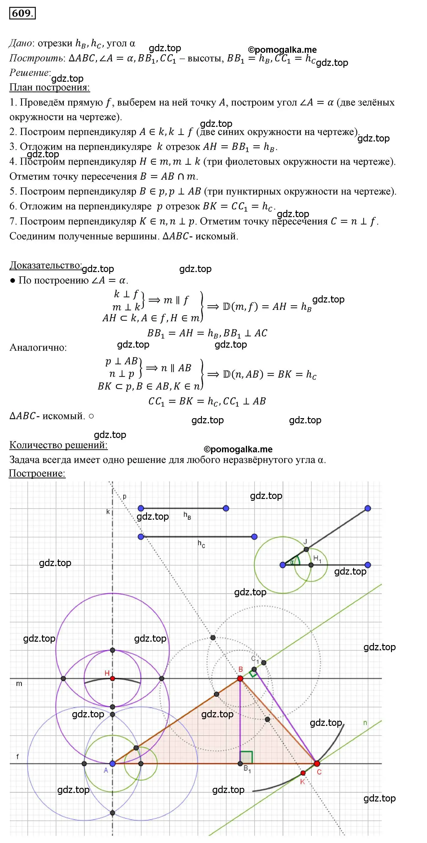 Решение 3. номер 609 (страница 152) гдз по геометрии 7 класс Мерзляк, Полонский, учебник