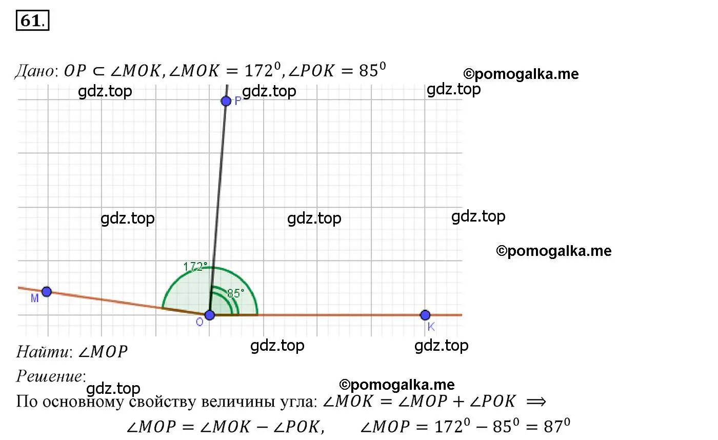 Решение 3. номер 61 (страница 27) гдз по геометрии 7 класс Мерзляк, Полонский, учебник