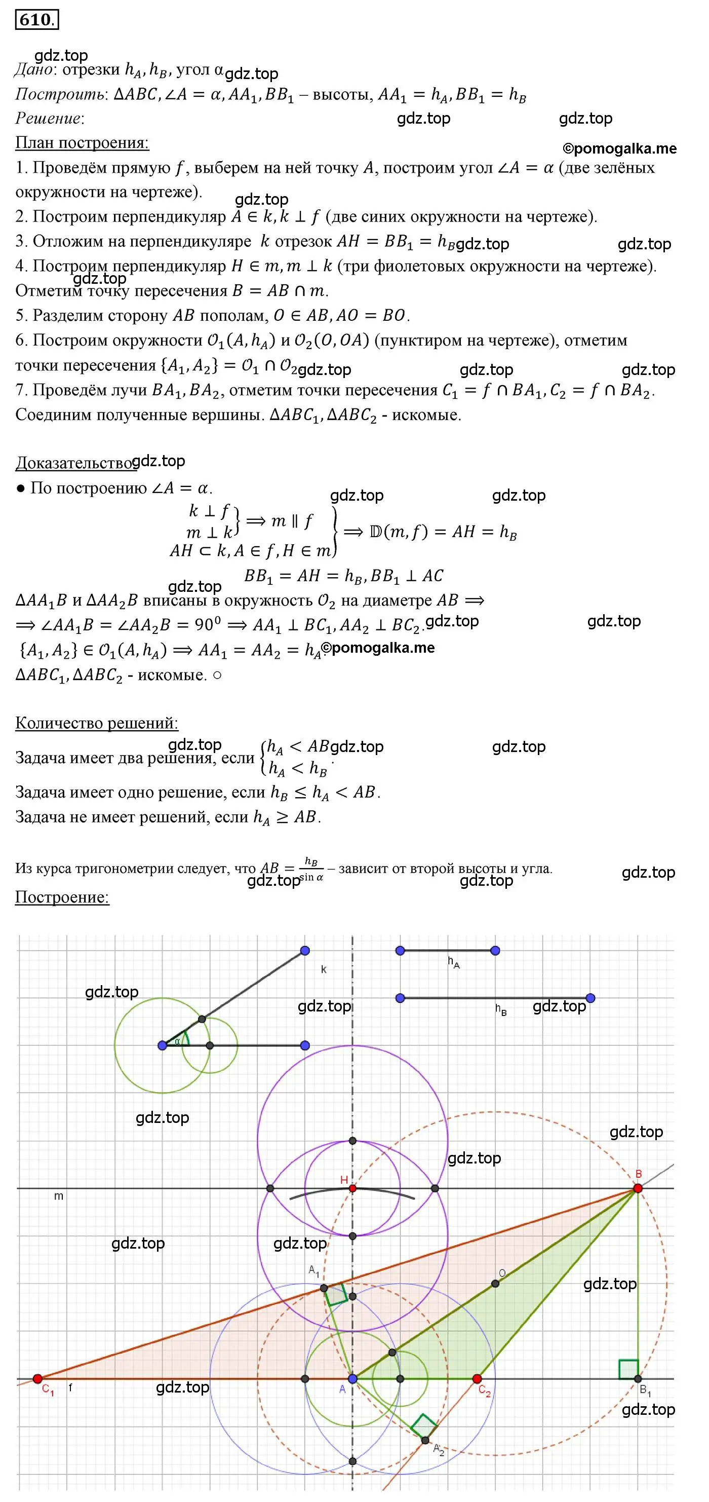 Решение 3. номер 610 (страница 152) гдз по геометрии 7 класс Мерзляк, Полонский, учебник